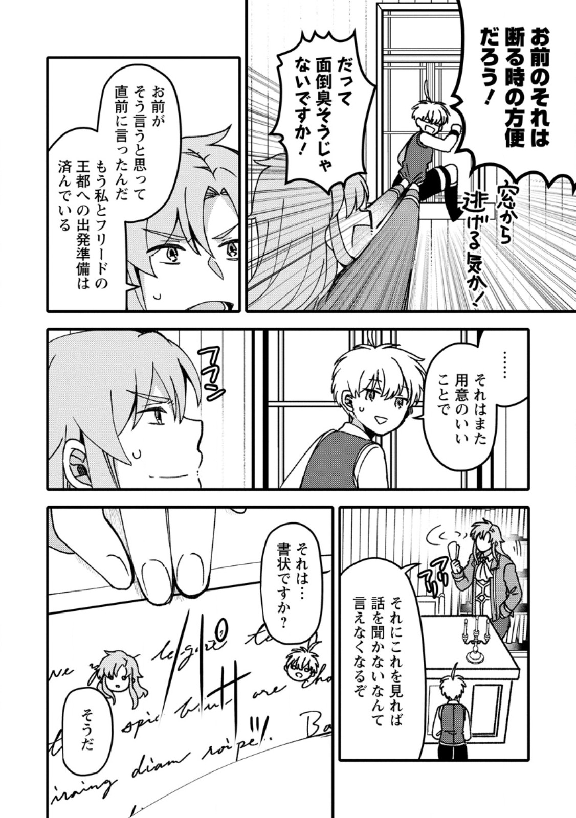 「ある程度 の魔法の才能」で今度こそ異世界でスローライフをおくります 第27.1話 - Page 2