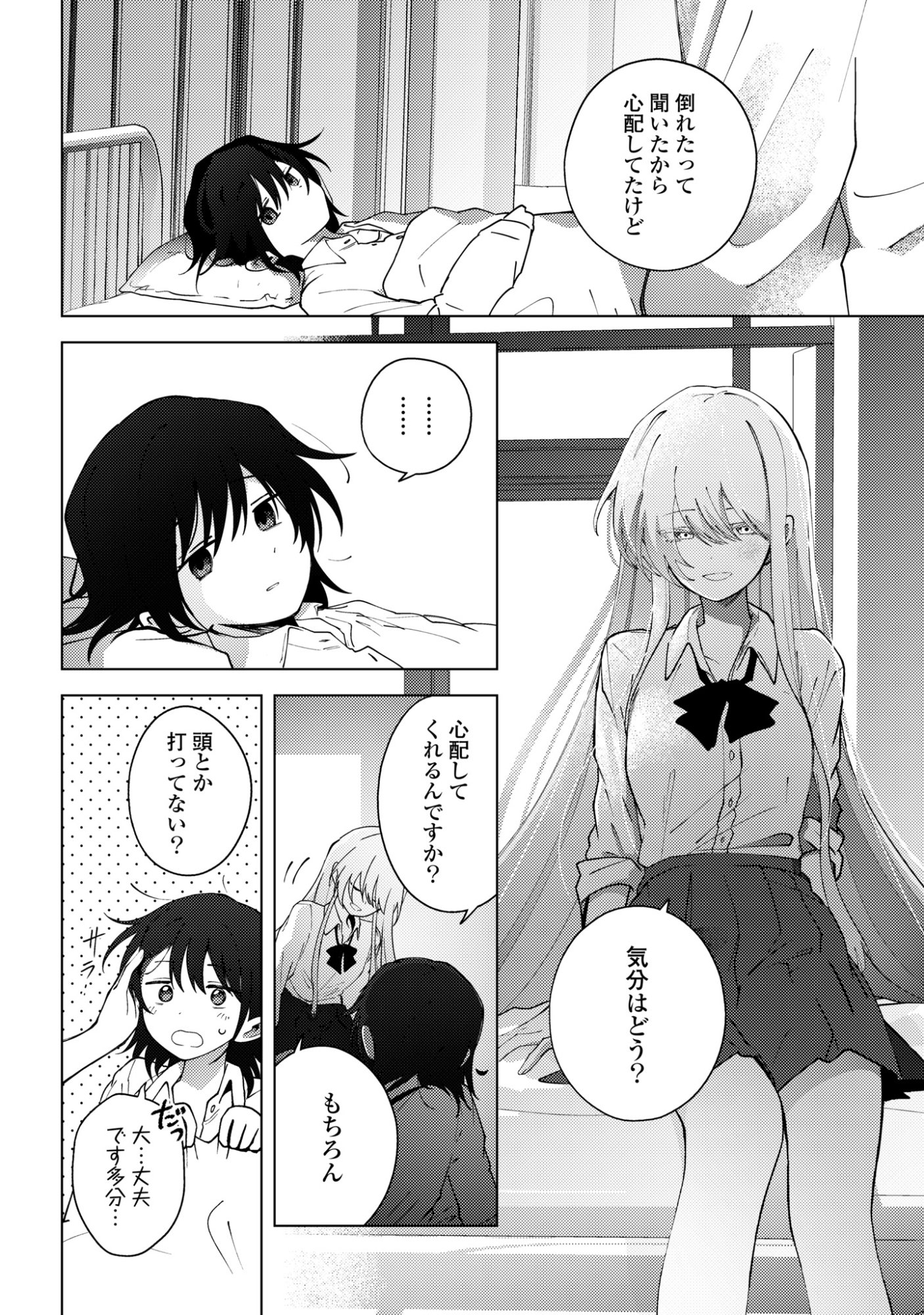 マユノウタ 第8話 - Page 32