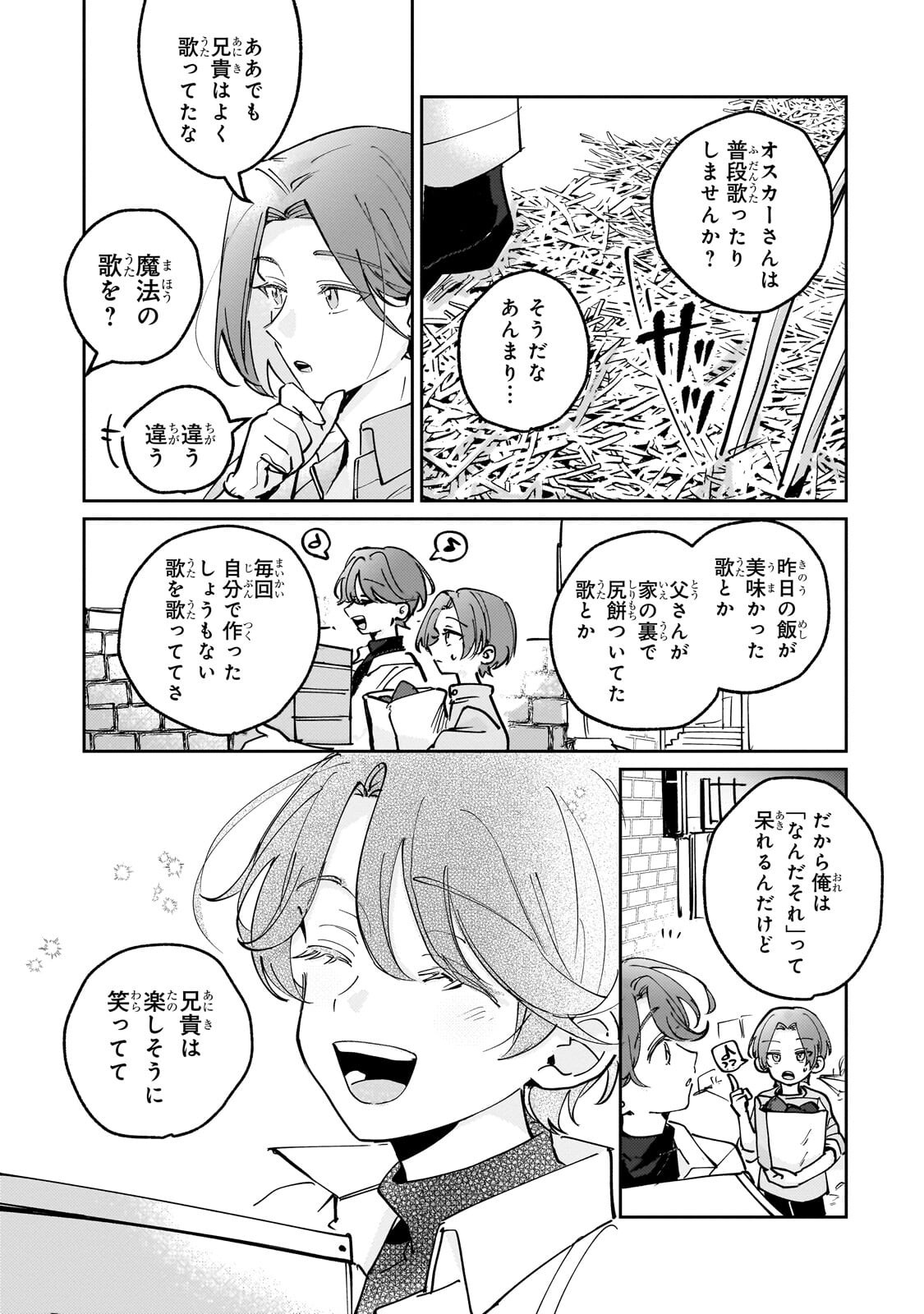 飼育員セシルの日誌 ～ひとりぼっちの女の子が新天地で愛を知るまで～ 第7.1話 - Page 3