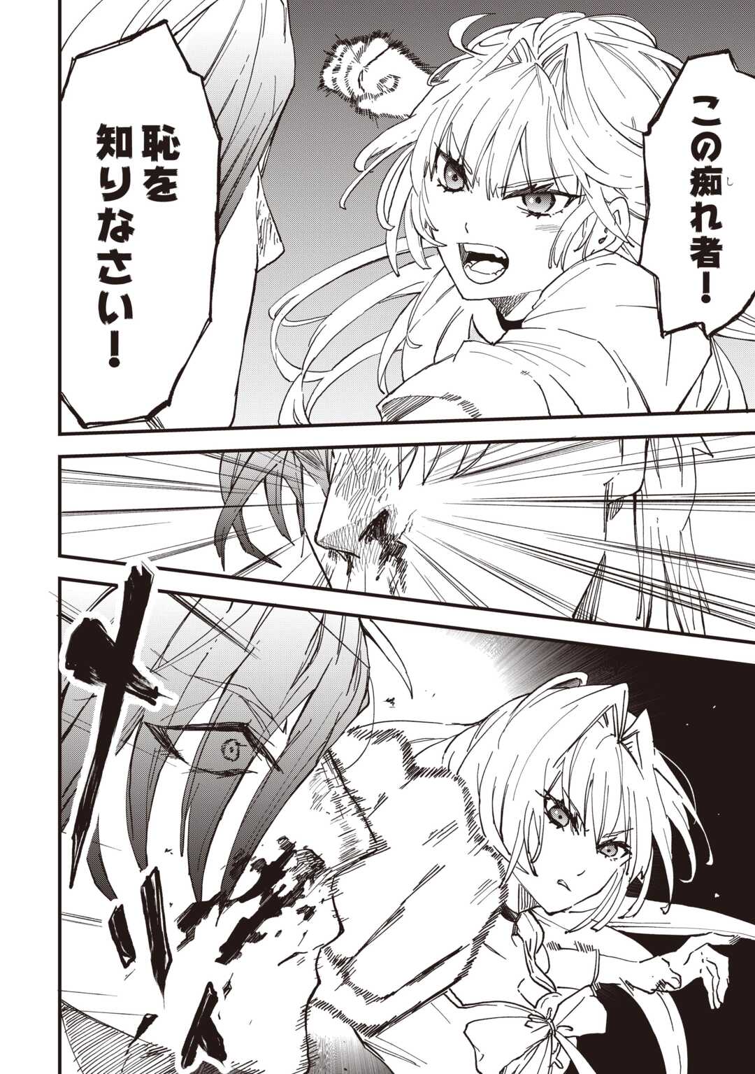 経験値 でレベルアップする俺は、最速で異世界最強になりました 第19話 - Page 24