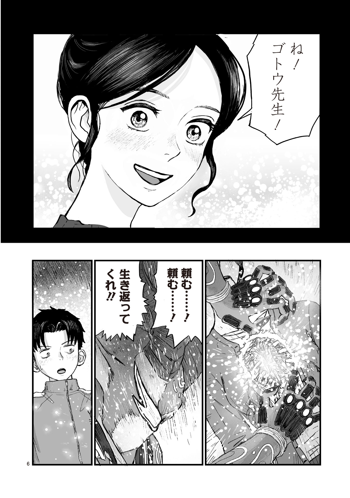 ゴトウ先生と古の角 第22話 - Page 6
