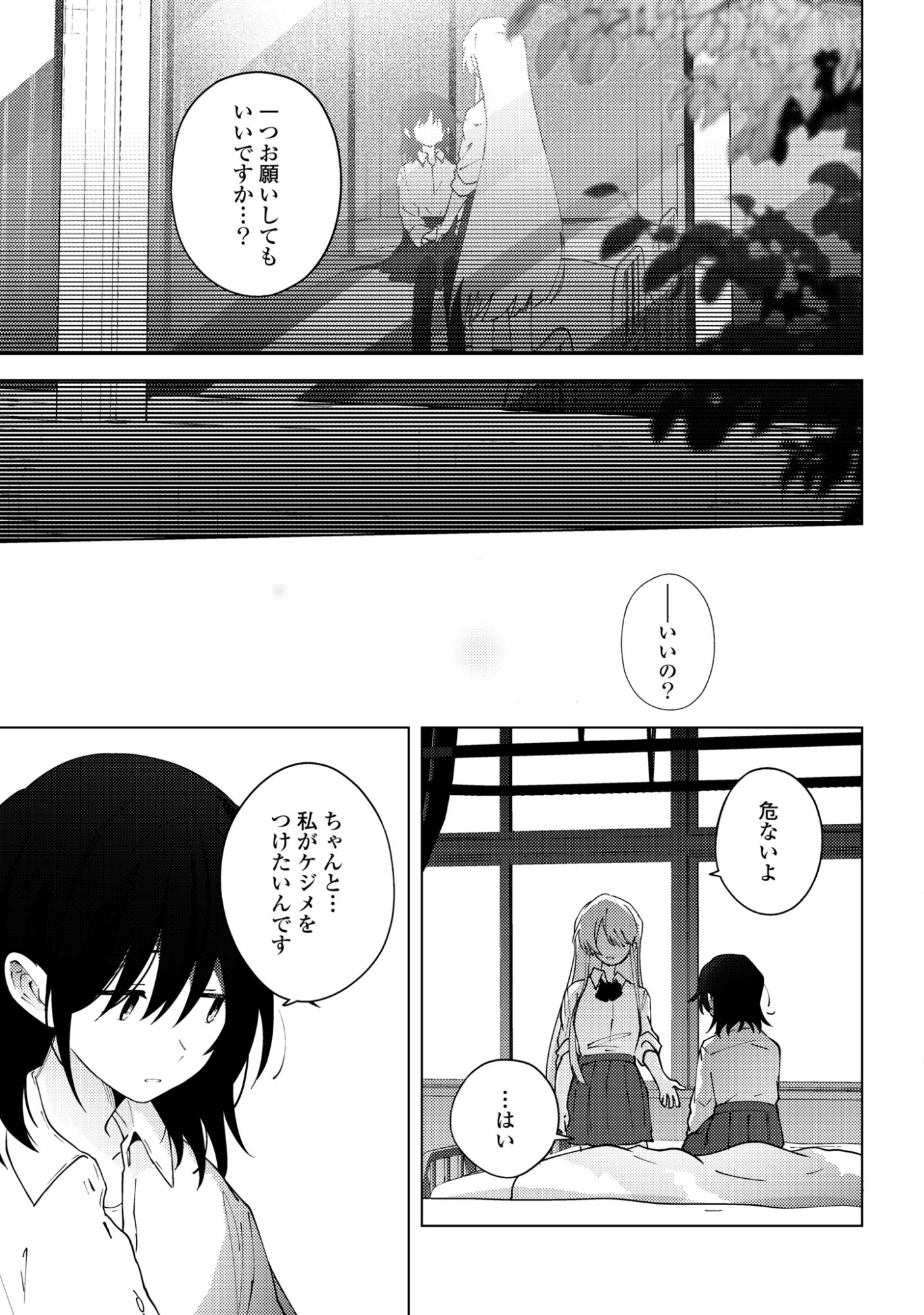 マユノウタ 第8話 - Page 41