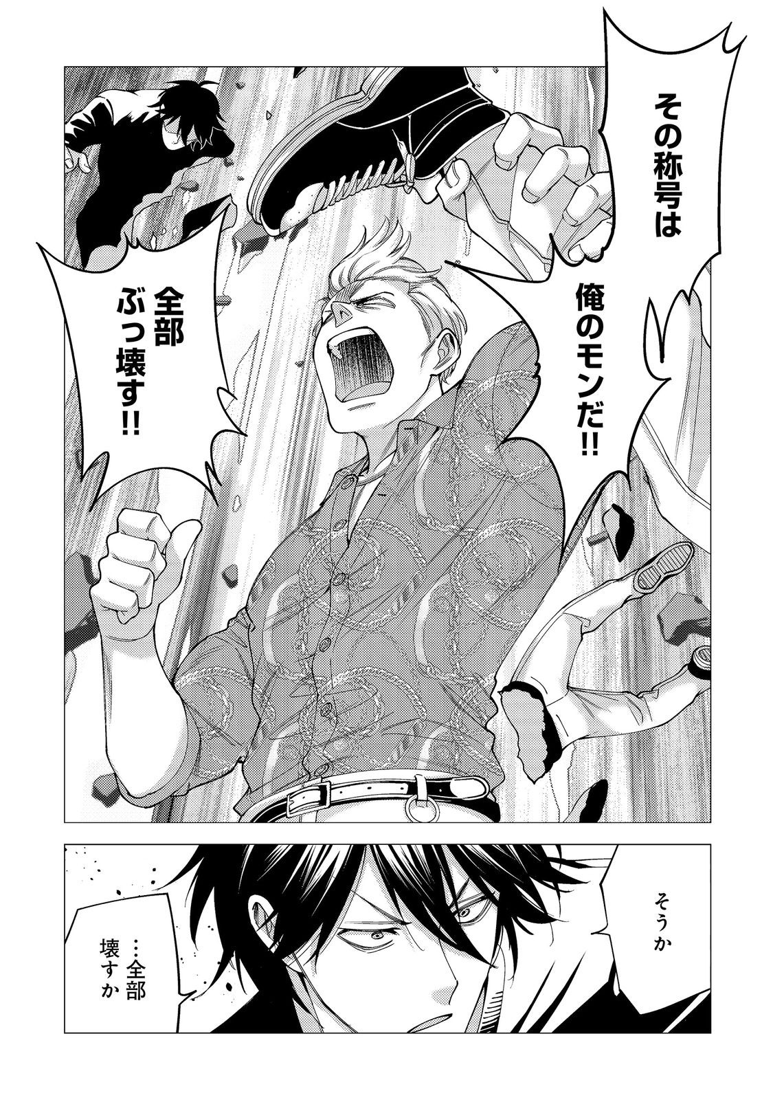 高卒、無職、ボッチの俺が、現代ダンジョンで億を稼げたワケ 会社が倒産して無職になったので、今日から秘密のダンジョンに潜って稼いでいこうと思います 第19話 - Page 15