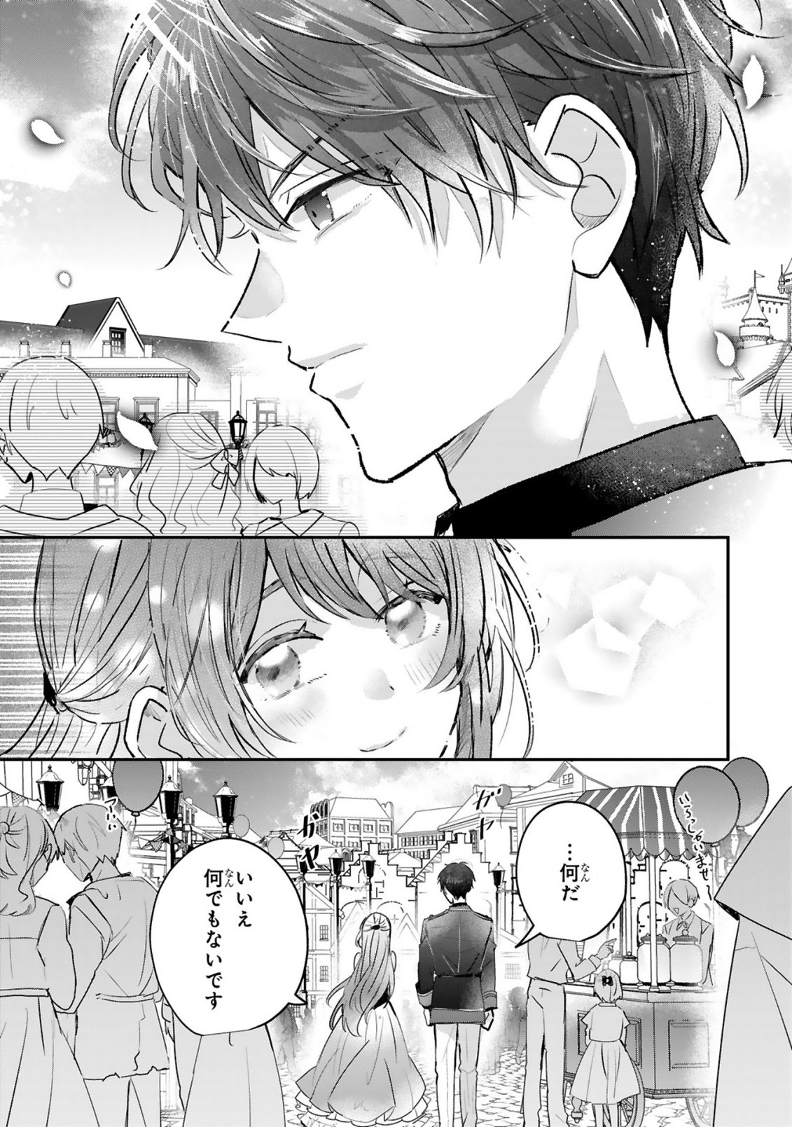 恋愛不信な令嬢は冷酷騎士様の溺愛に気づかない 第2.2話 - Page 13