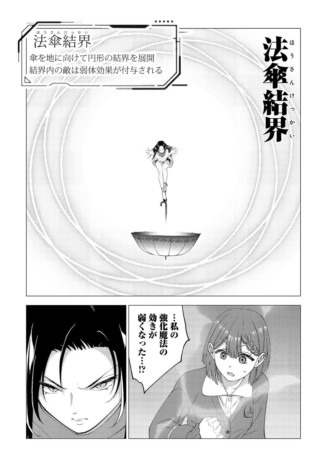 高卒、無職、ボッチの俺が、現代ダンジョンで億を稼げたワケ 会社が倒産して無職になったので、今日から秘密のダンジョンに潜って稼いでいこうと思います 第19話 - Page 6