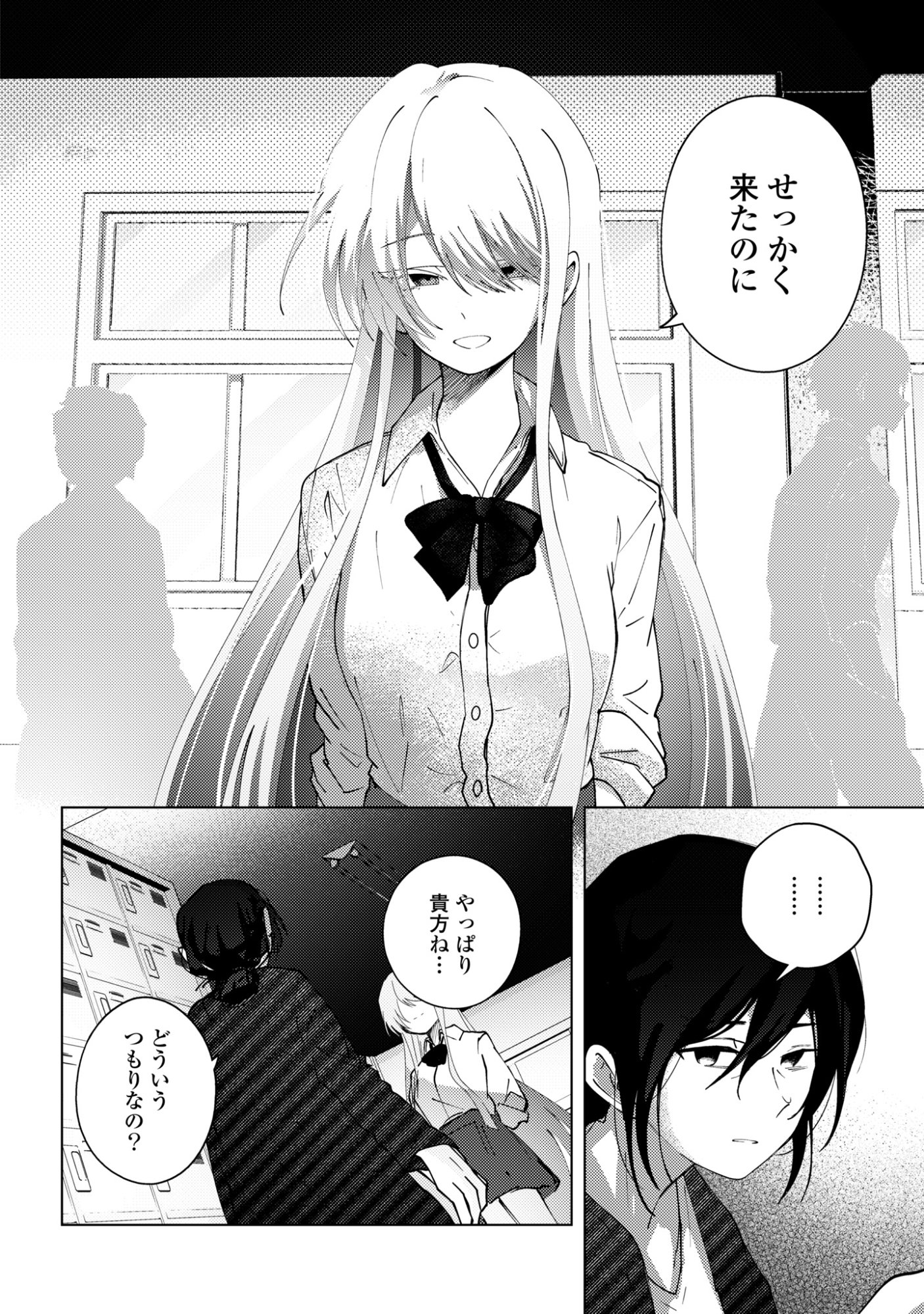 マユノウタ 第8話 - Page 24