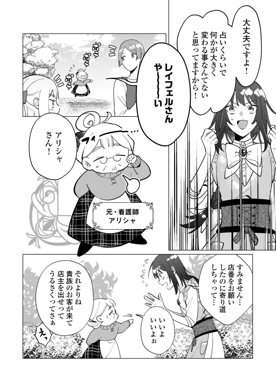 私を追い出すのはいいですけど、この家の薬作ったの全部私ですよ 第21話 - Page 8