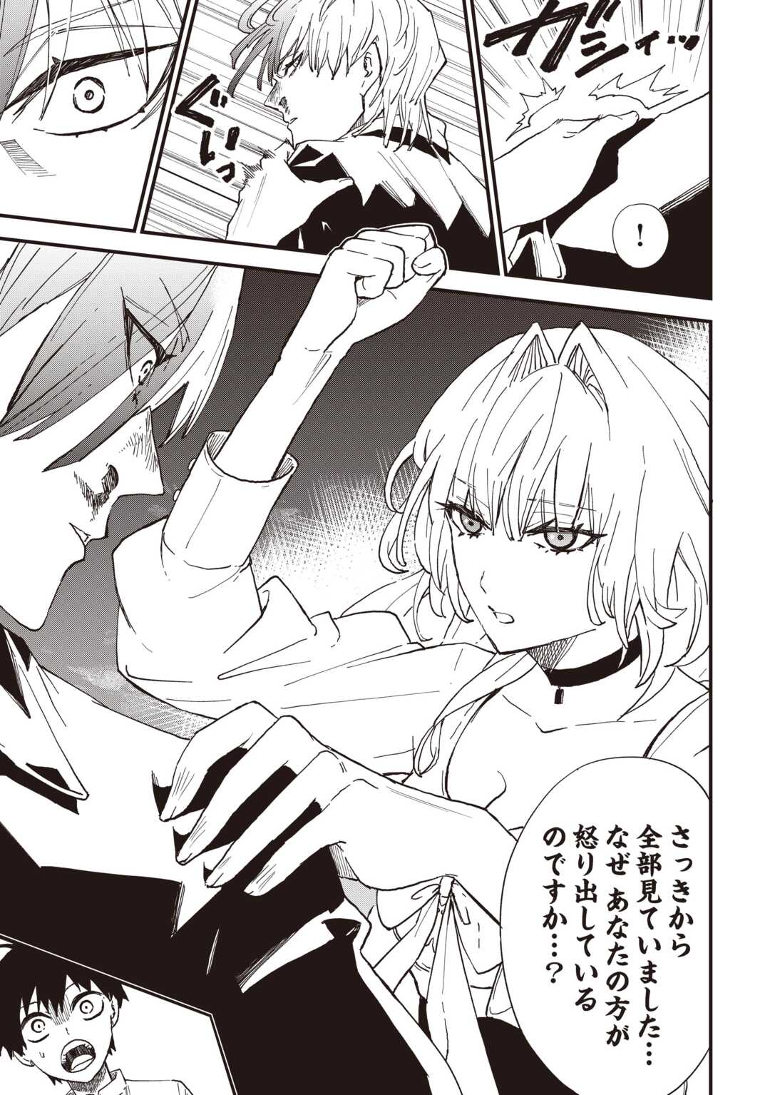 経験値 でレベルアップする俺は、最速で異世界最強になりました 第19話 - Page 23