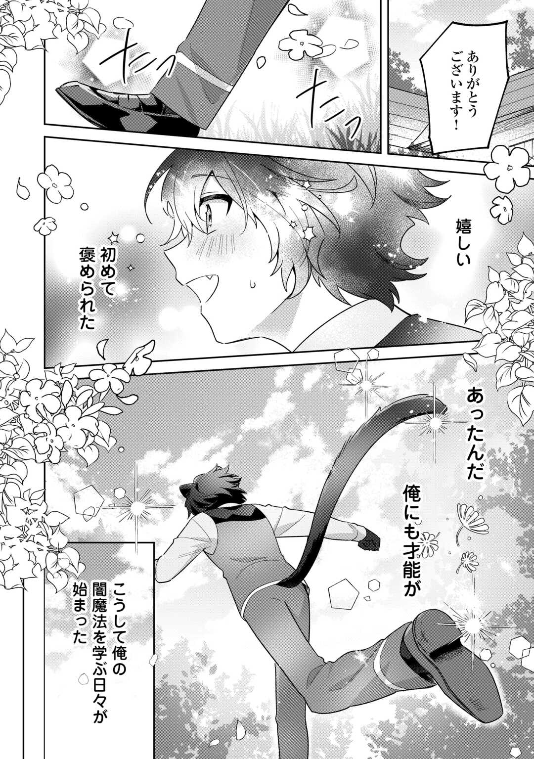 双子の王子に双子で婚約したけど「じゃない方」だから闇魔法を極める 第3話 - Page 12