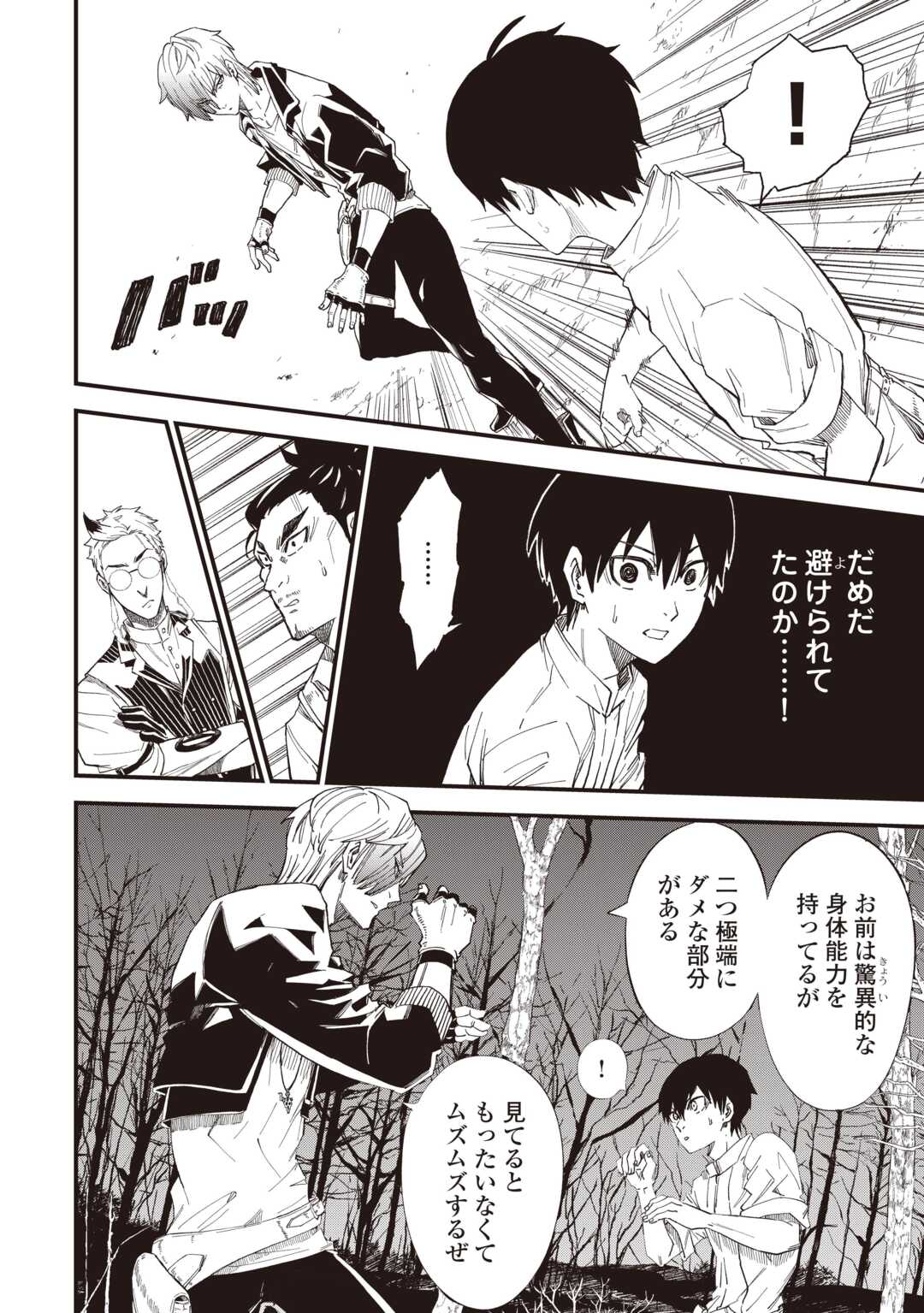 経験値 でレベルアップする俺は、最速で異世界最強になりました 第19話 - Page 8