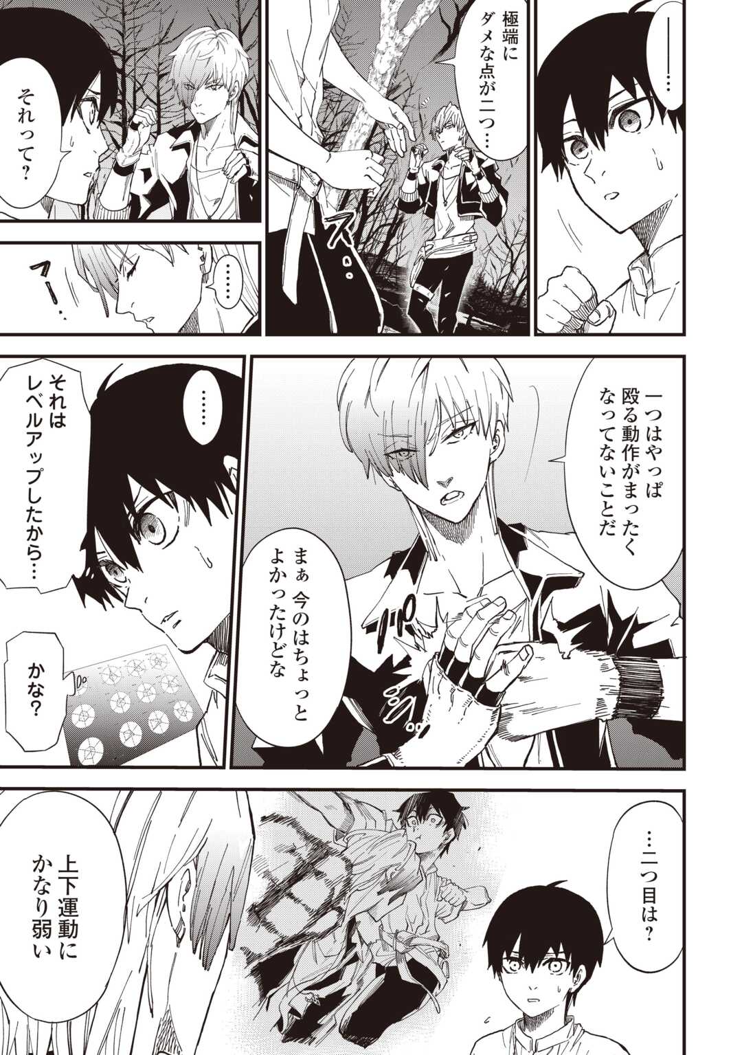 経験値 でレベルアップする俺は、最速で異世界最強になりました 第19話 - Page 9