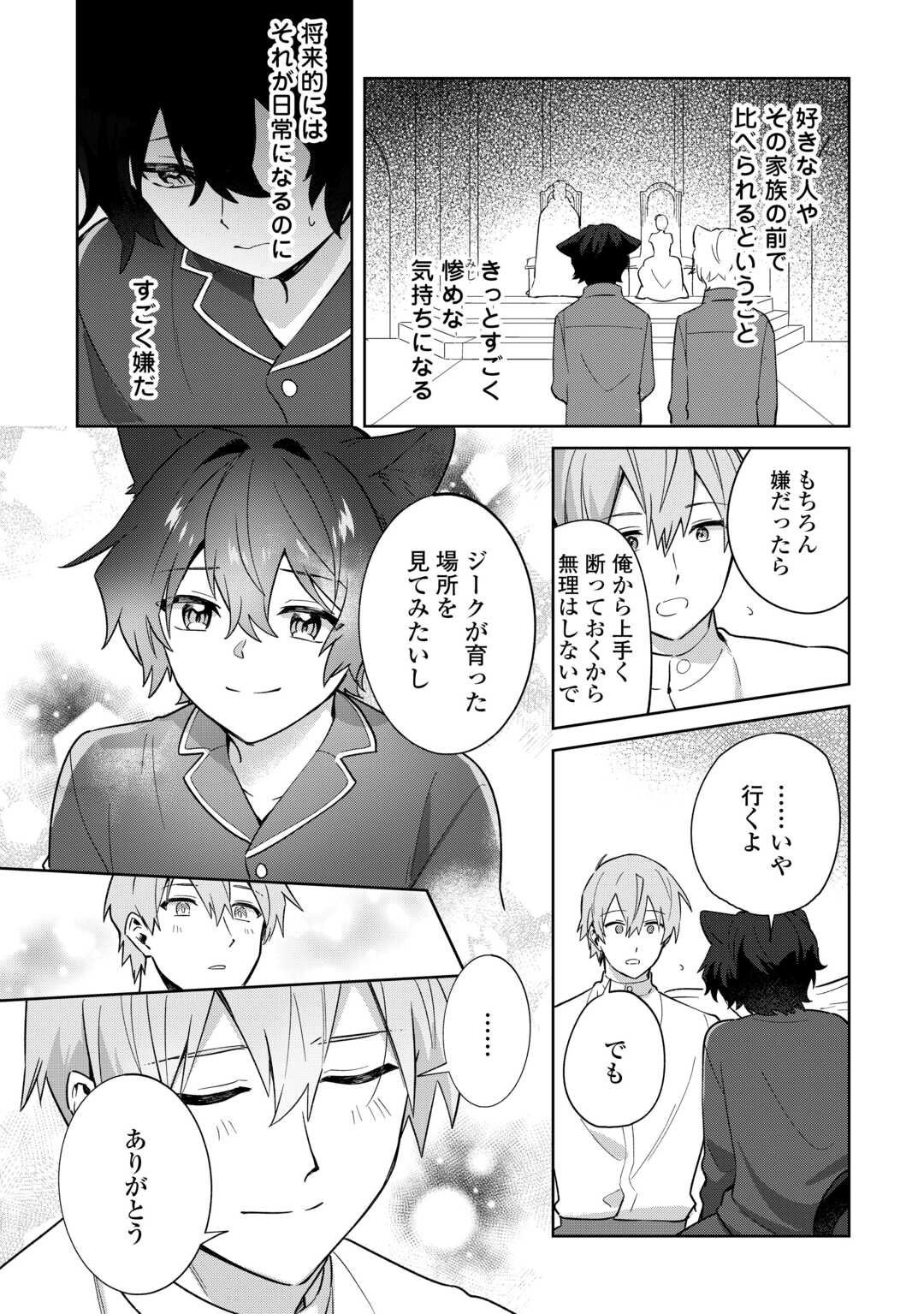 双子の王子に双子で婚約したけど「じゃない方」だから闇魔法を極める 第3話 - Page 18