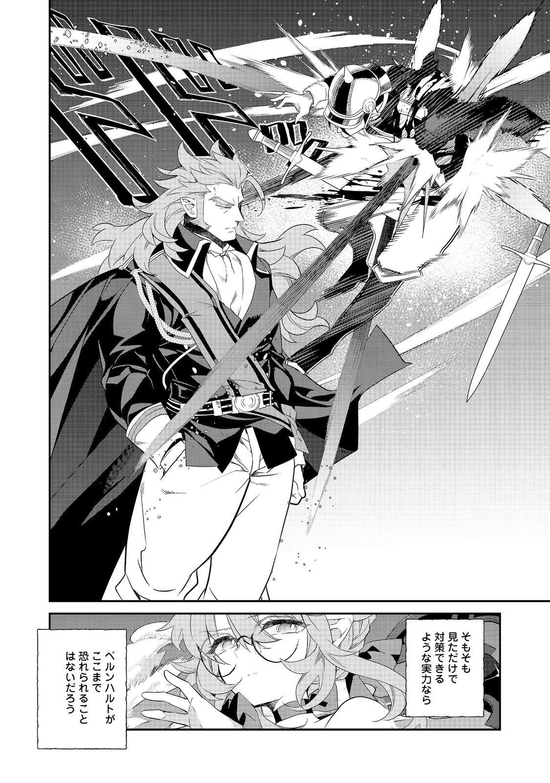 欠けた月のメルセデス 第23.1話 - Page 12