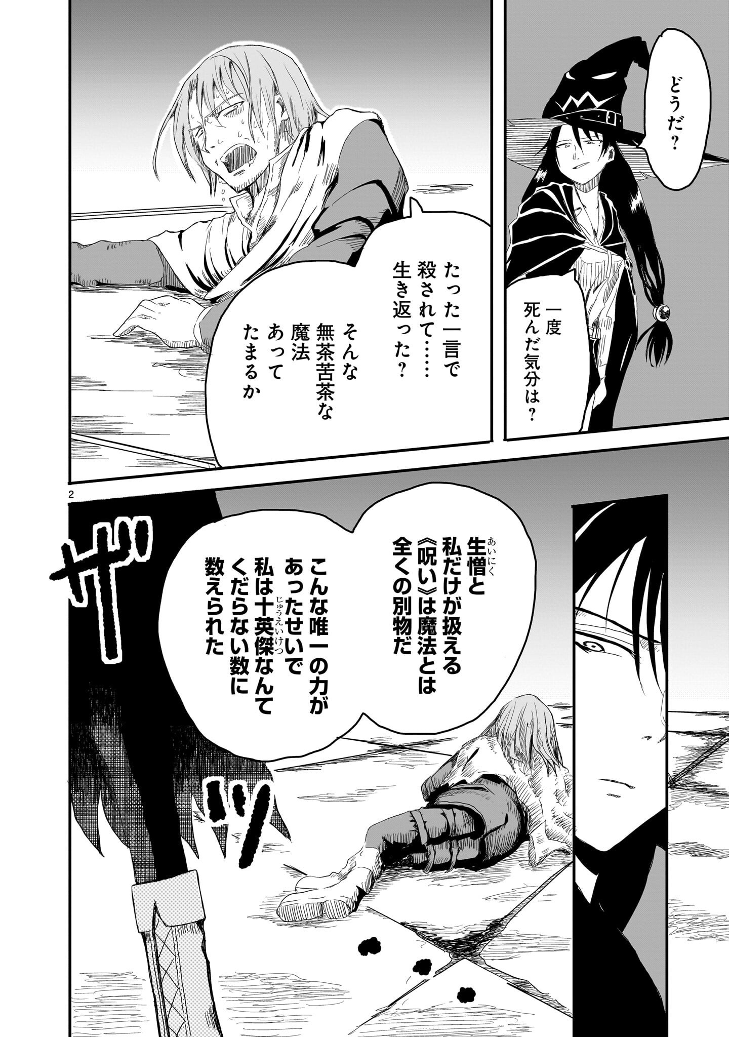 悪い魔女の拾い子 第4話 - Page 2