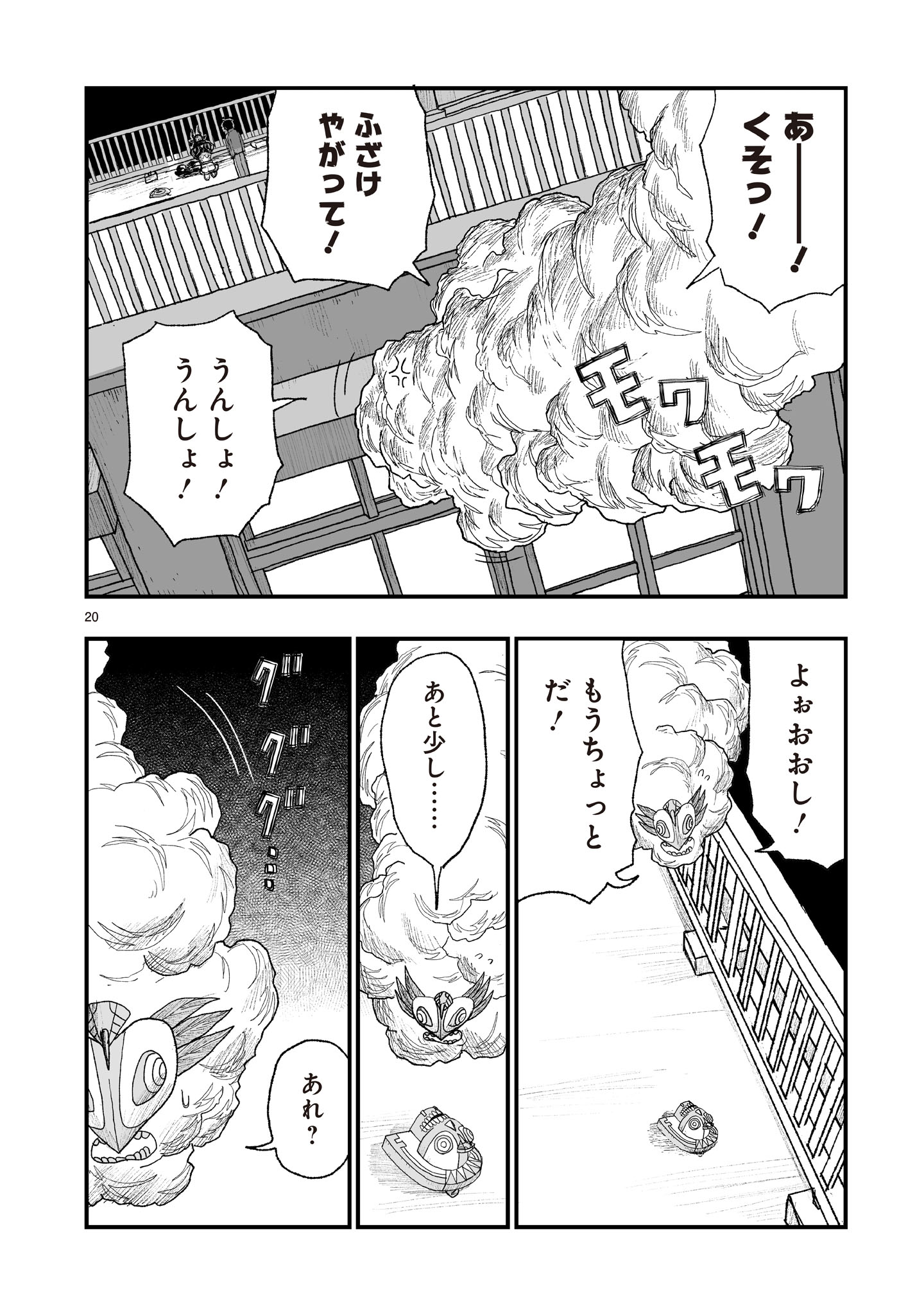 ゴトウ先生と古の角 第22話 - Page 20