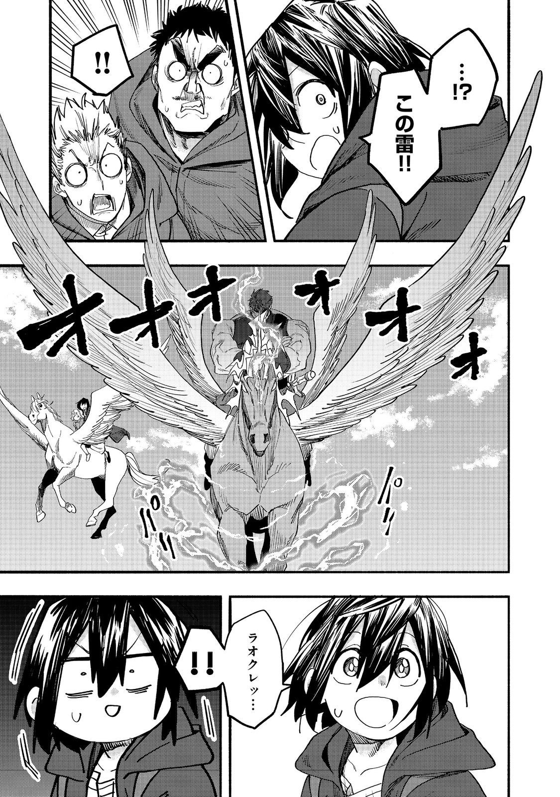 今日も絵に描いた餅が美味い 第52話 - Page 23