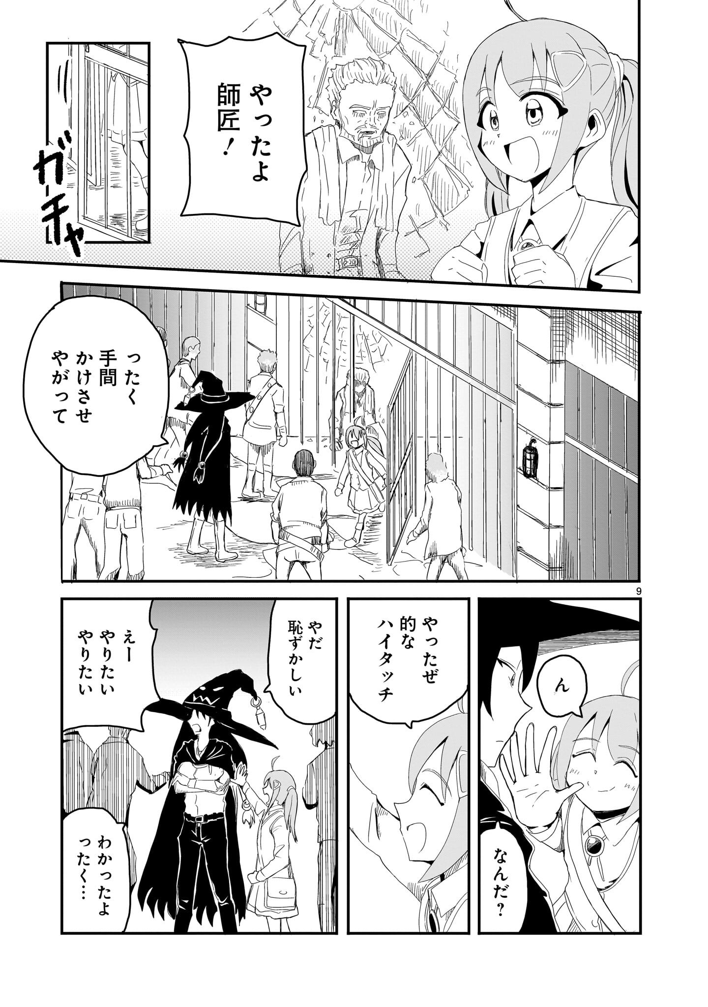 悪い魔女の拾い子 第4話 - Page 9