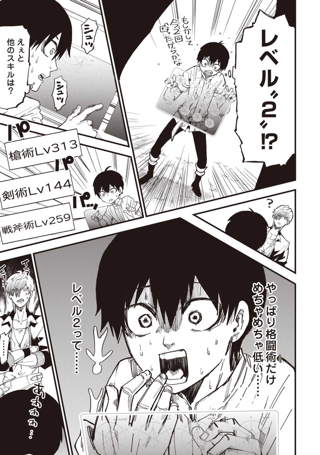 経験値 でレベルアップする俺は、最速で異世界最強になりました 第19話 - Page 13