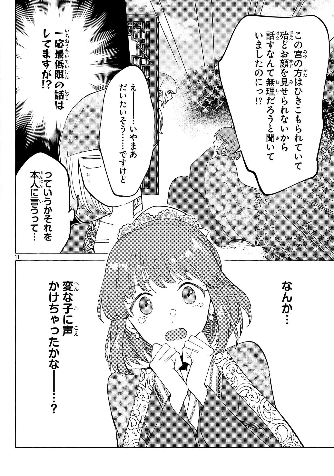 璃寛皇国ひきこもり瑞兆妃伝 日々後宮を抜け出し、有能官吏やってます。 第36話 - Page 12