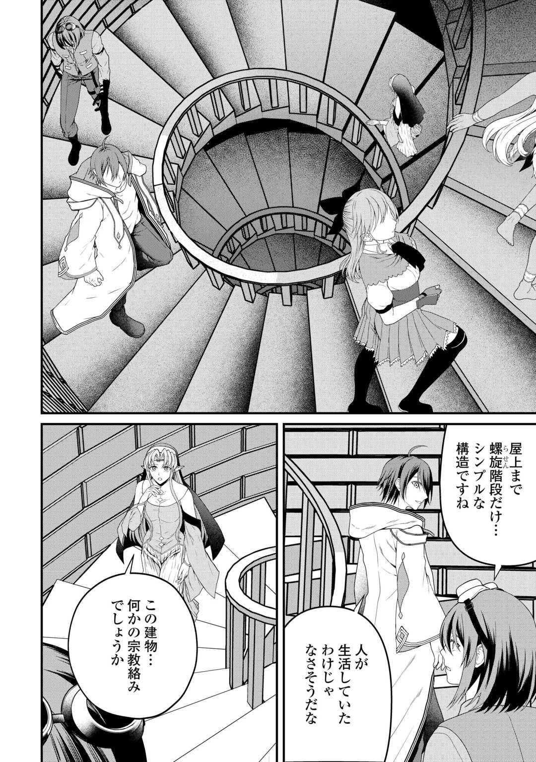 引退賢者はのんびり開拓生活をおくりたい 第27.2話 - Page 2
