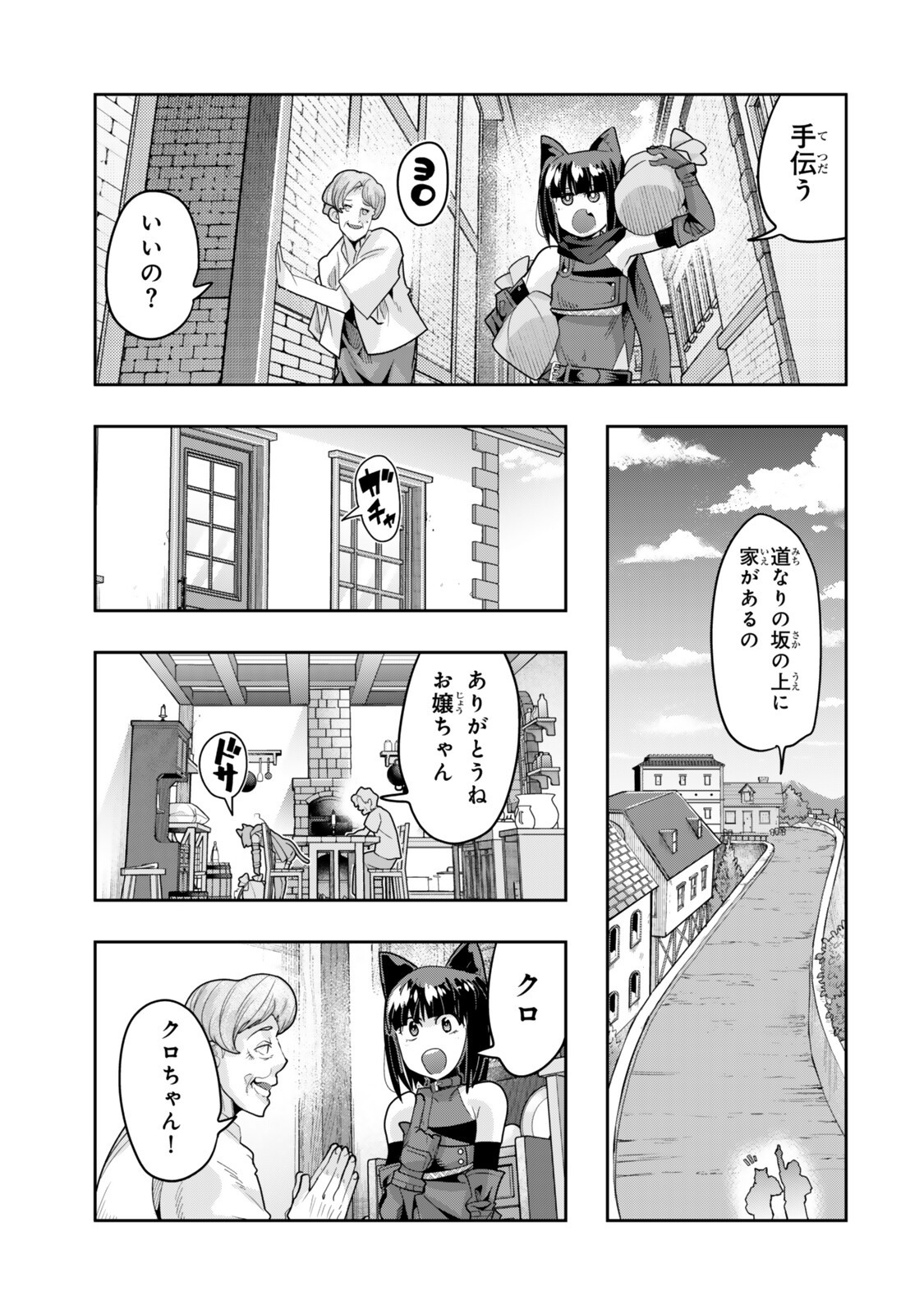よくわからないけれど異世界に転生していたようです 第154話 - Page 5