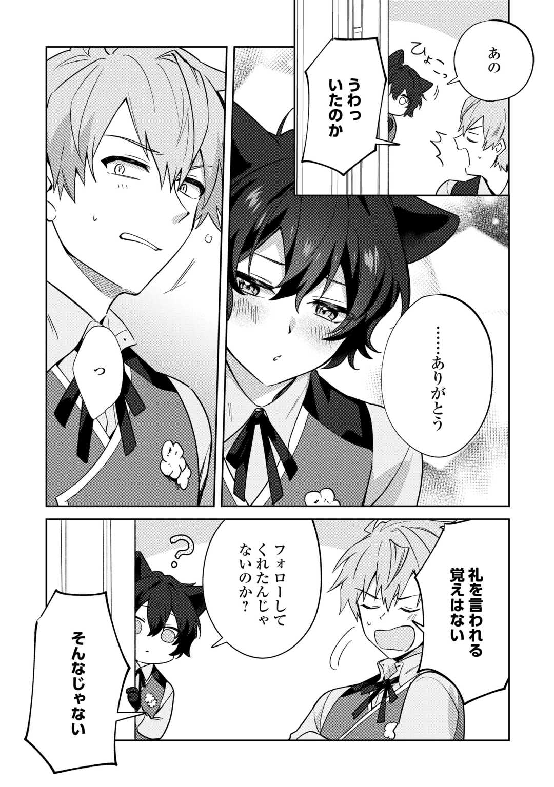 双子の王子に双子で婚約したけど「じゃない方」だから闇魔法を極める 第3話 - Page 4