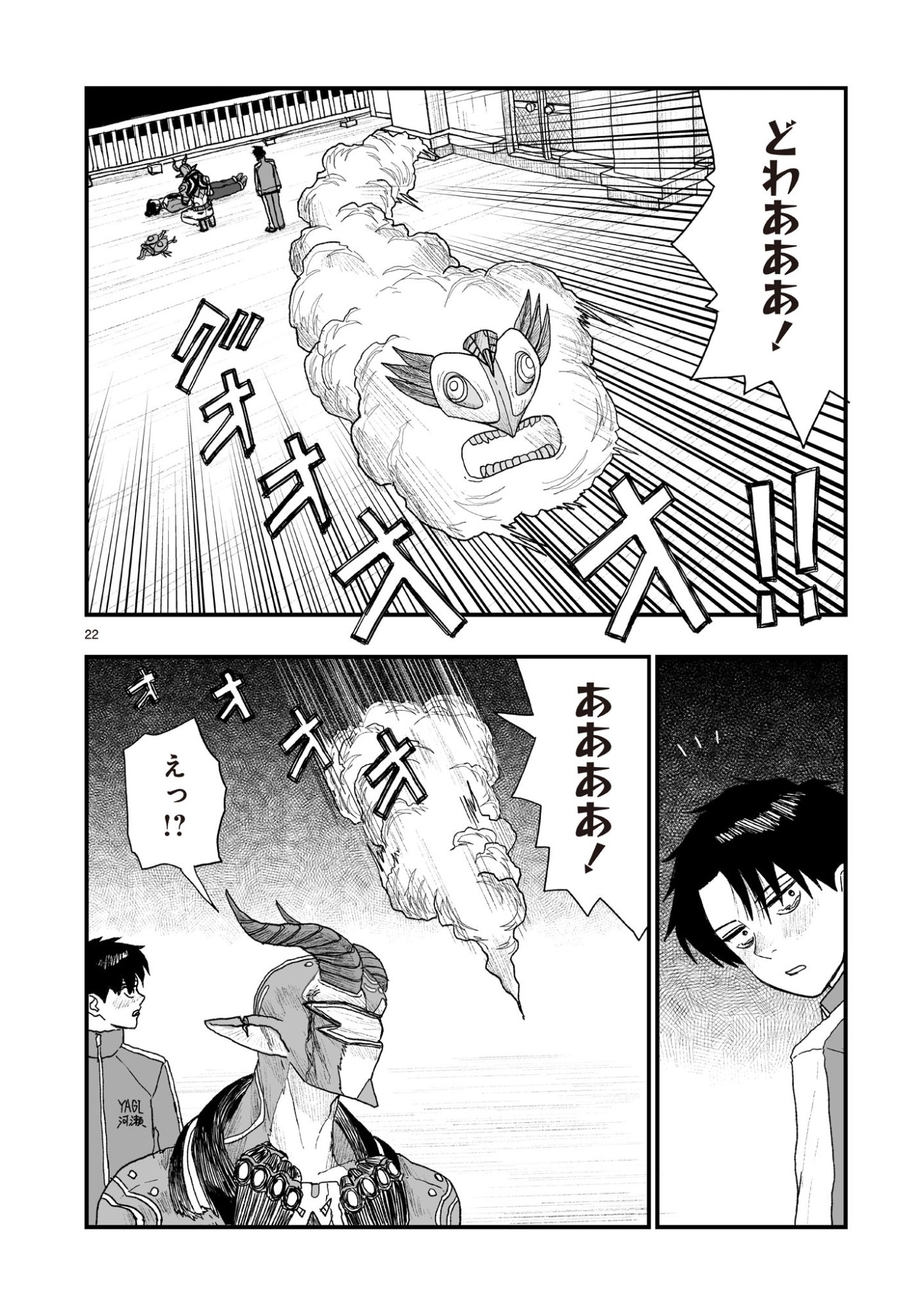 ゴトウ先生と古の角 第22話 - Page 22