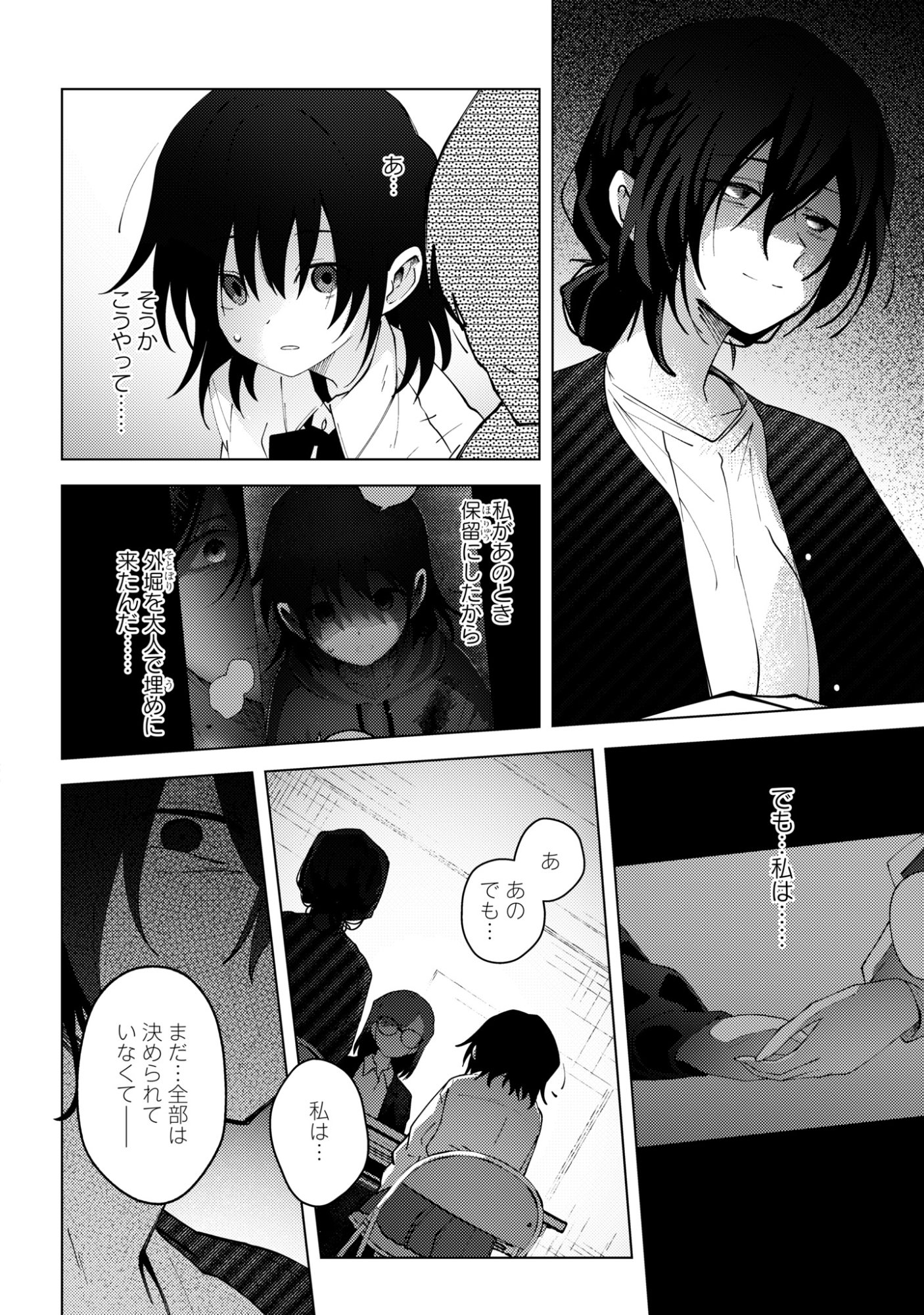 マユノウタ 第8話 - Page 10