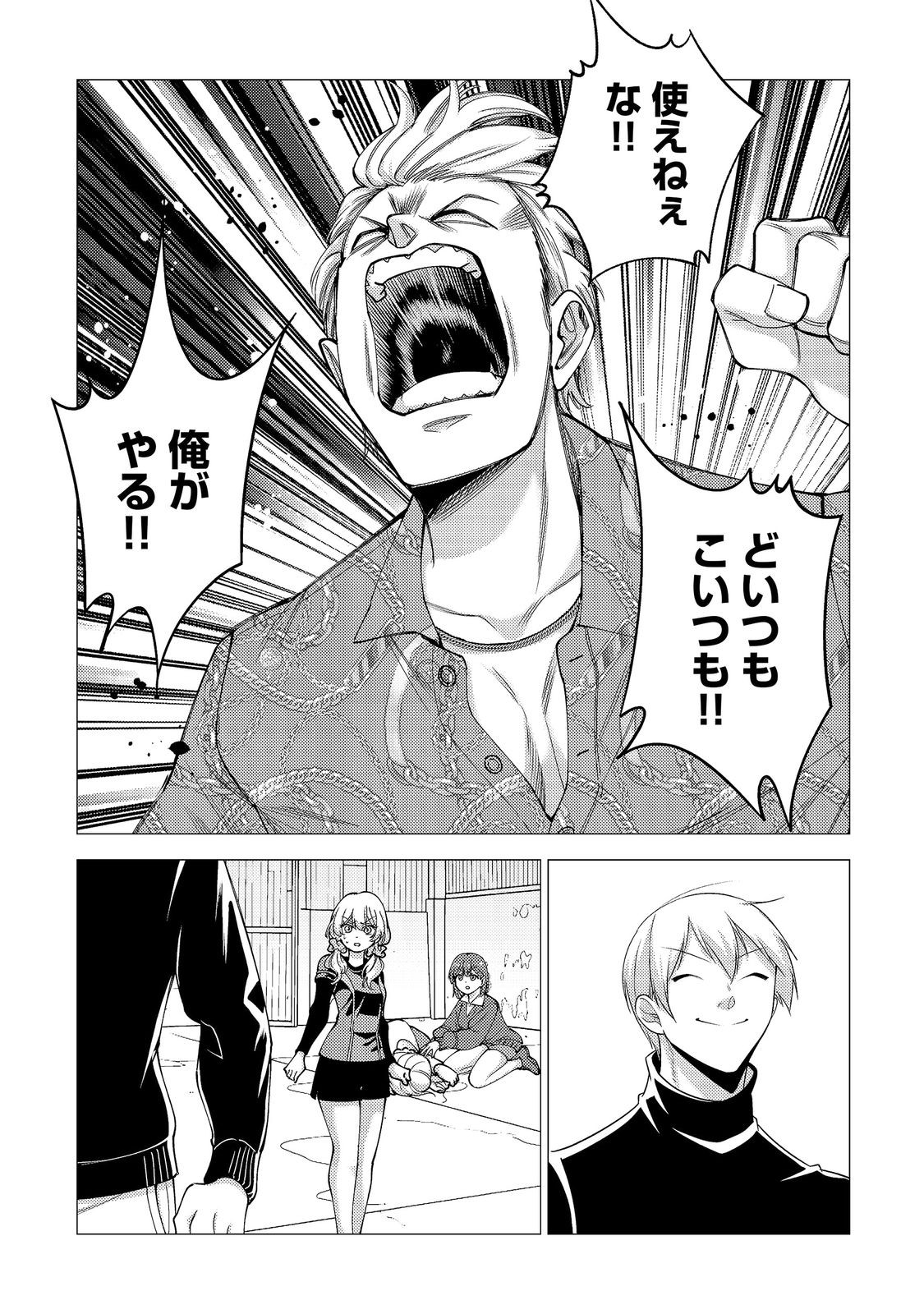 高卒、無職、ボッチの俺が、現代ダンジョンで億を稼げたワケ 会社が倒産して無職になったので、今日から秘密のダンジョンに潜って稼いでいこうと思います 第19話 - Page 29