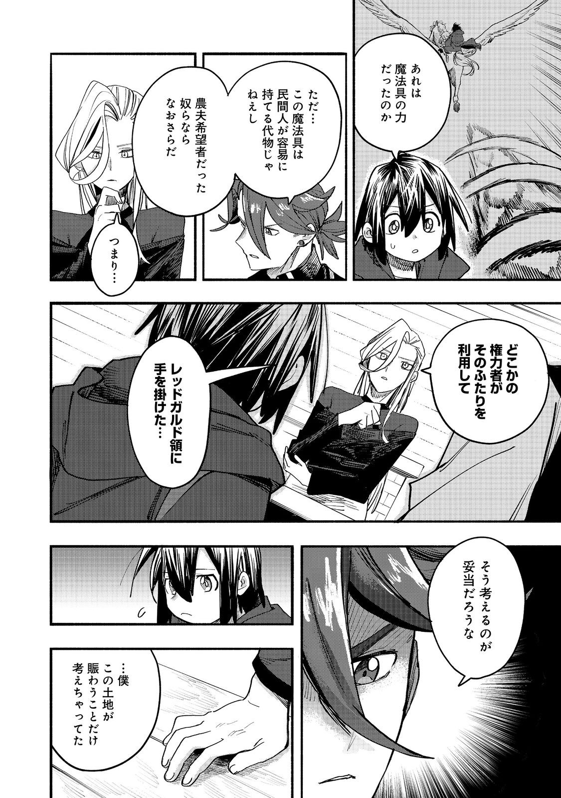 今日も絵に描いた餅が美味い 第52話 - Page 32