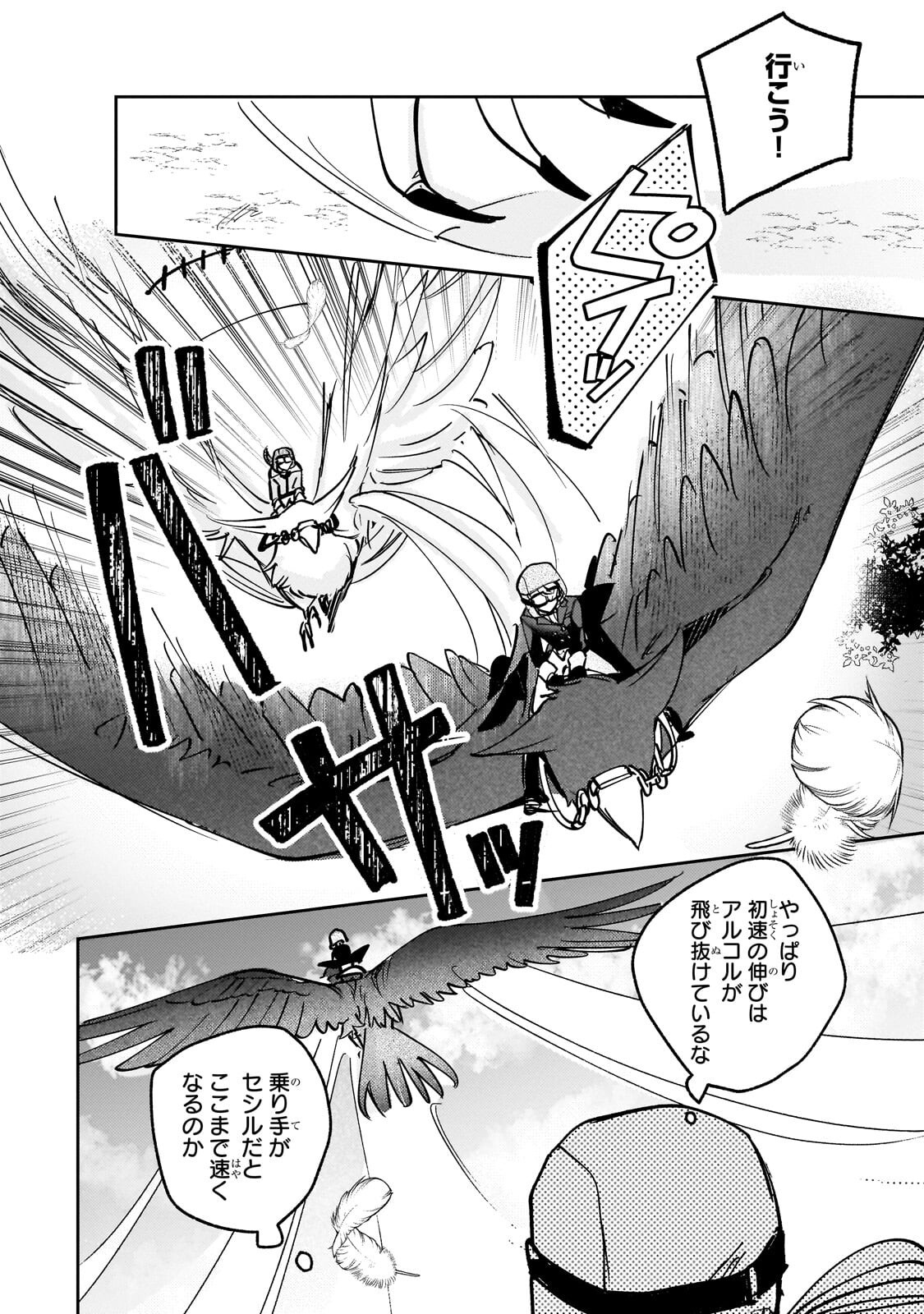 飼育員セシルの日誌 ～ひとりぼっちの女の子が新天地で愛を知るまで～ 第7.1話 - Page 14