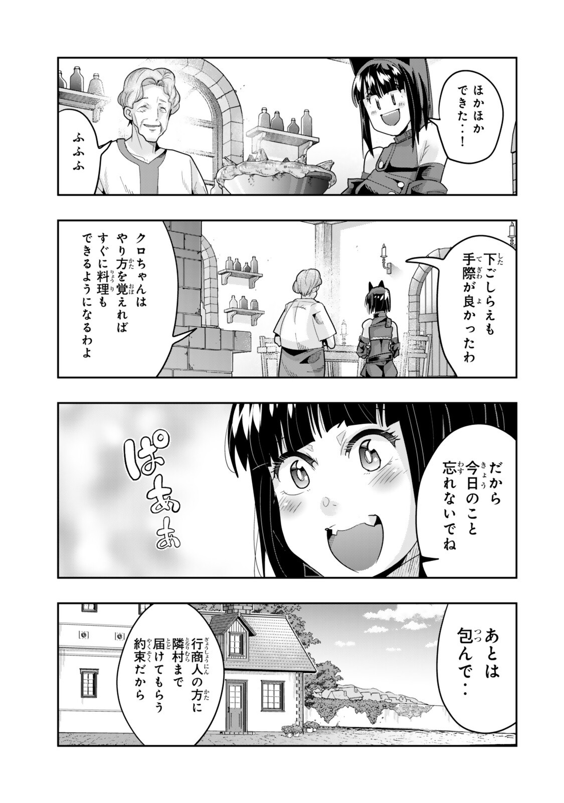 よくわからないけれど異世界に転生していたようです 第154話 - Page 9