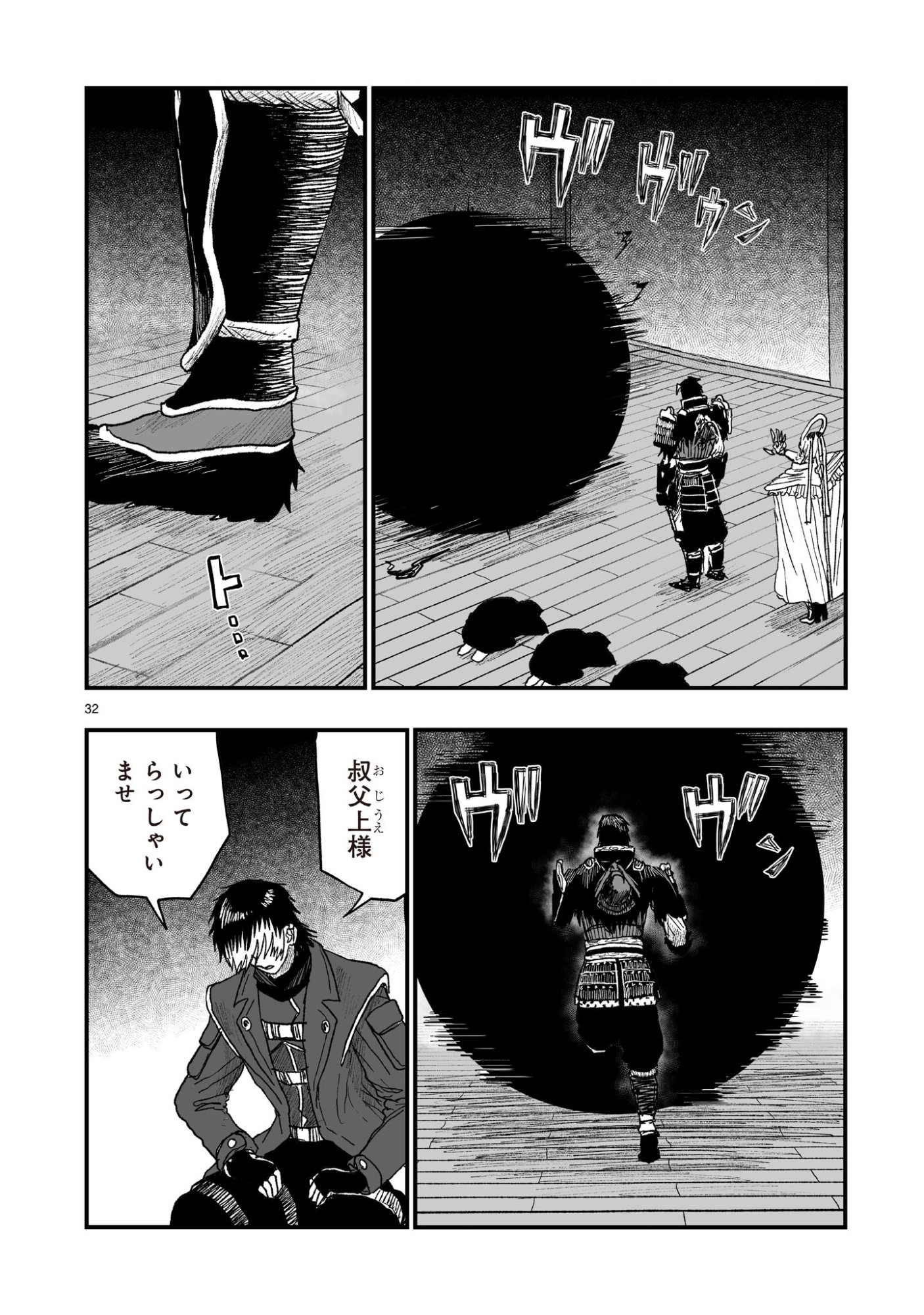 ゴトウ先生と古の角 第22話 - Page 32