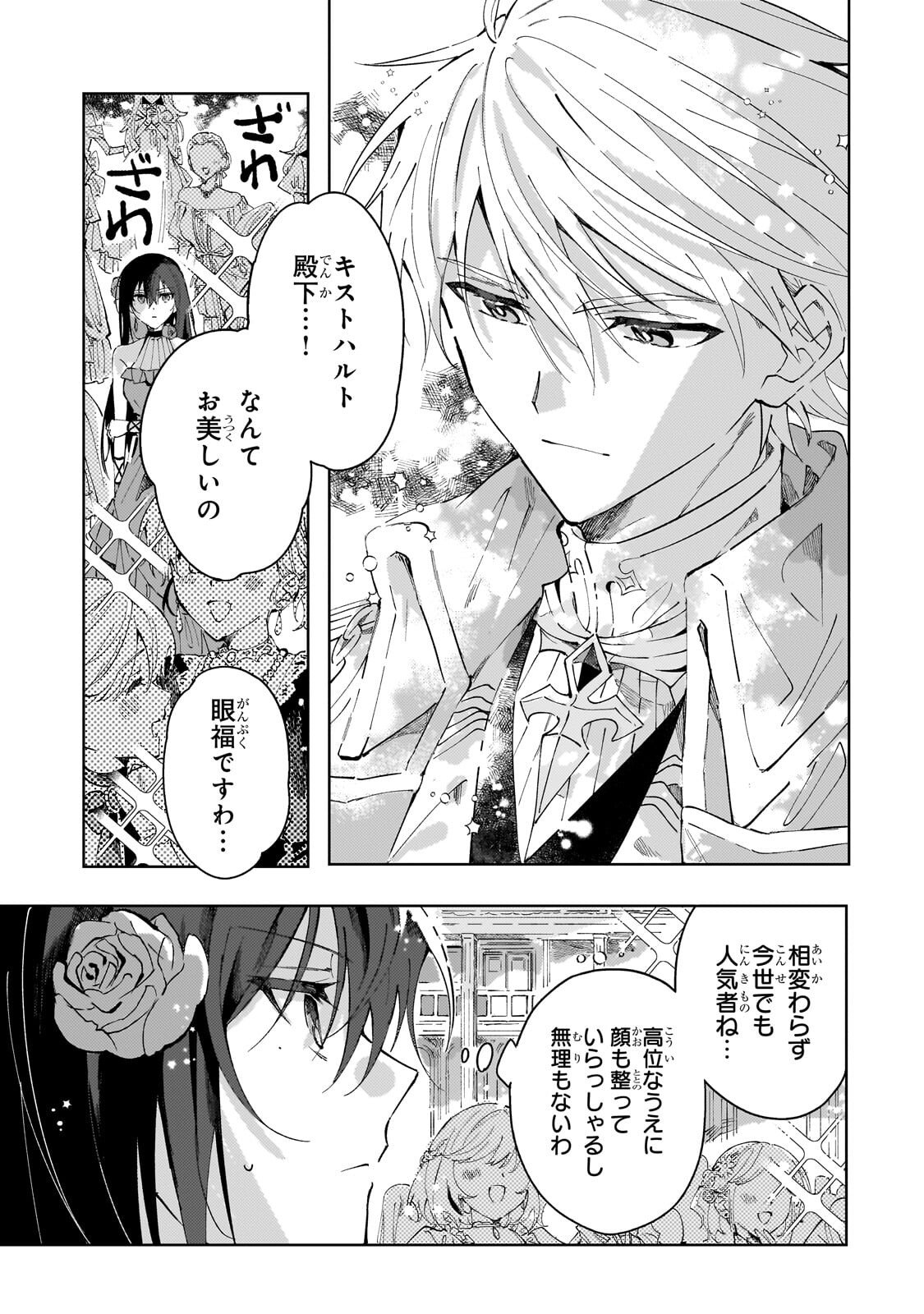 死に戻りの悪役令嬢は、二度目の人生ですべてを幸せにしてみせる 第4.1話 - Page 7