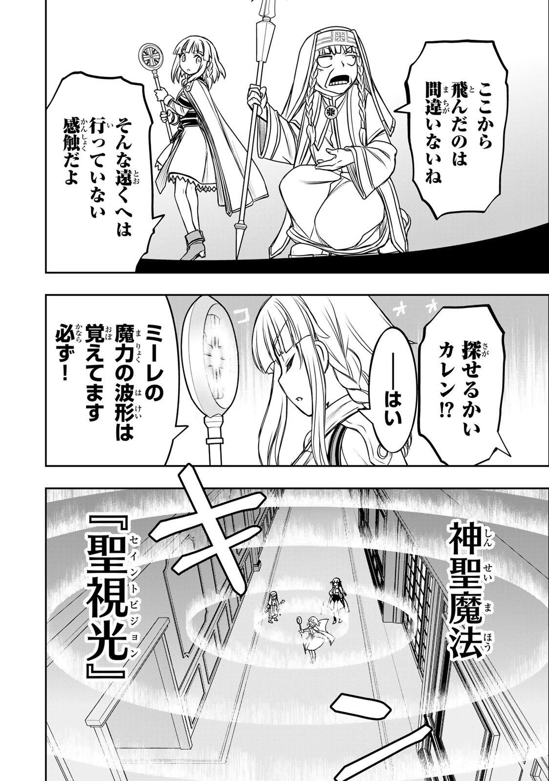 念願の悪役令嬢 ラスボス の身体を手に入れたぞ 第94話 - Page 12