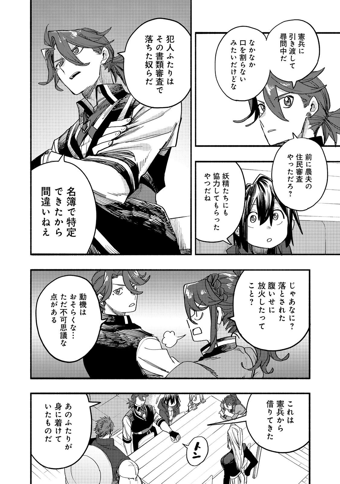 今日も絵に描いた餅が美味い 第52話 - Page 30