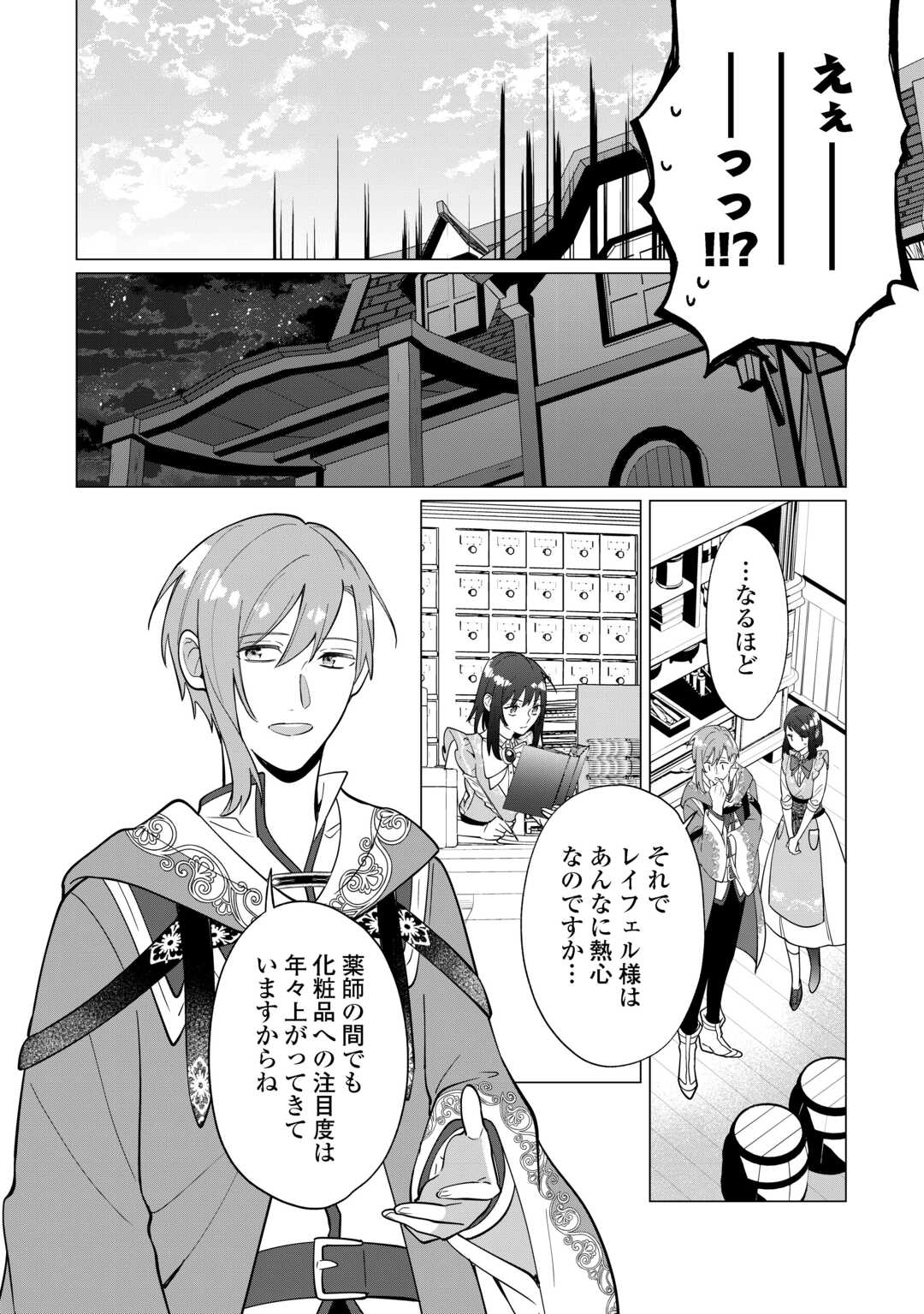 私を追い出すのはいいですけど、この家の薬作ったの全部私ですよ 第21話 - Page 18