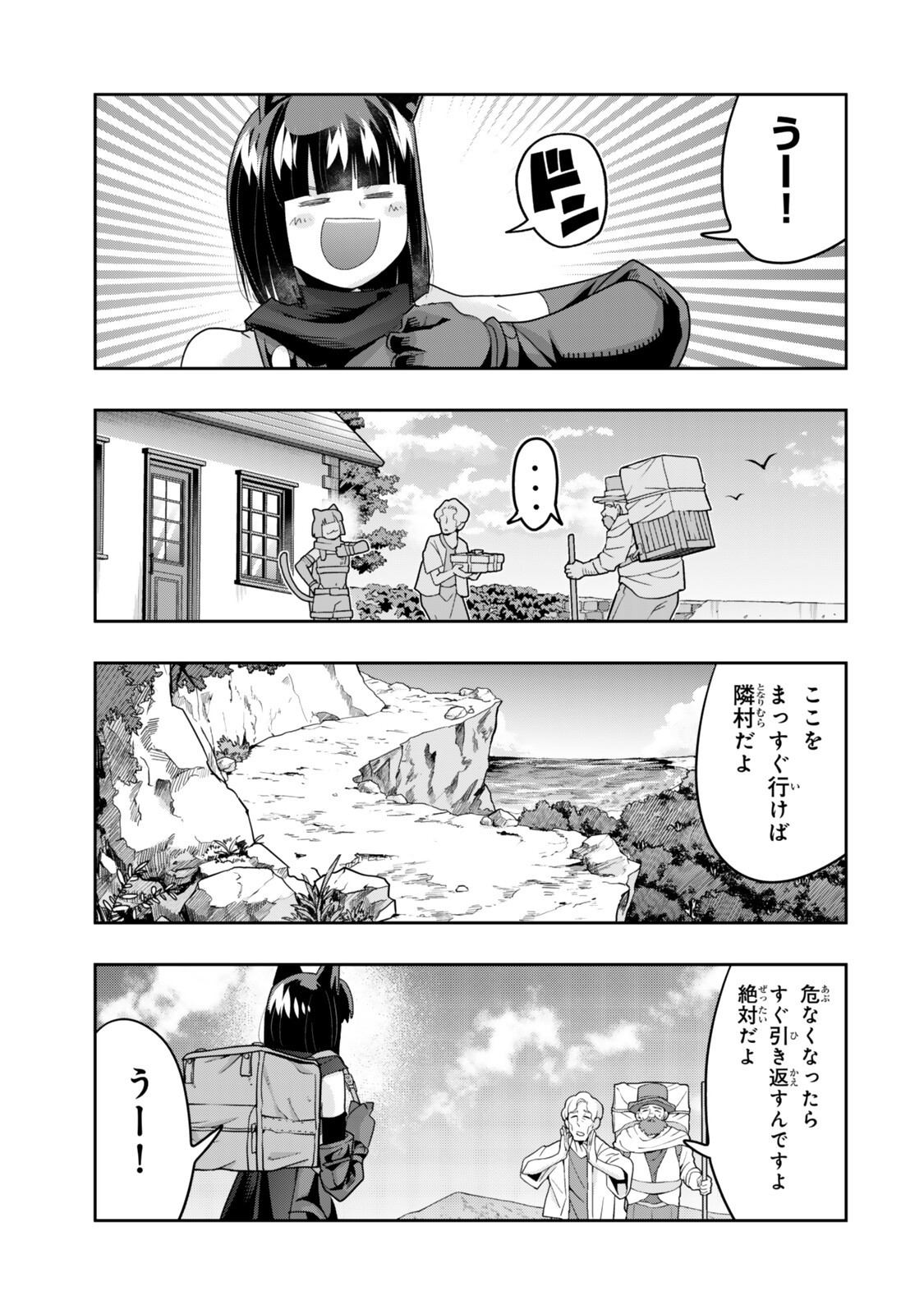 よくわからないけれど異世界に転生していたようです 第154話 - Page 11