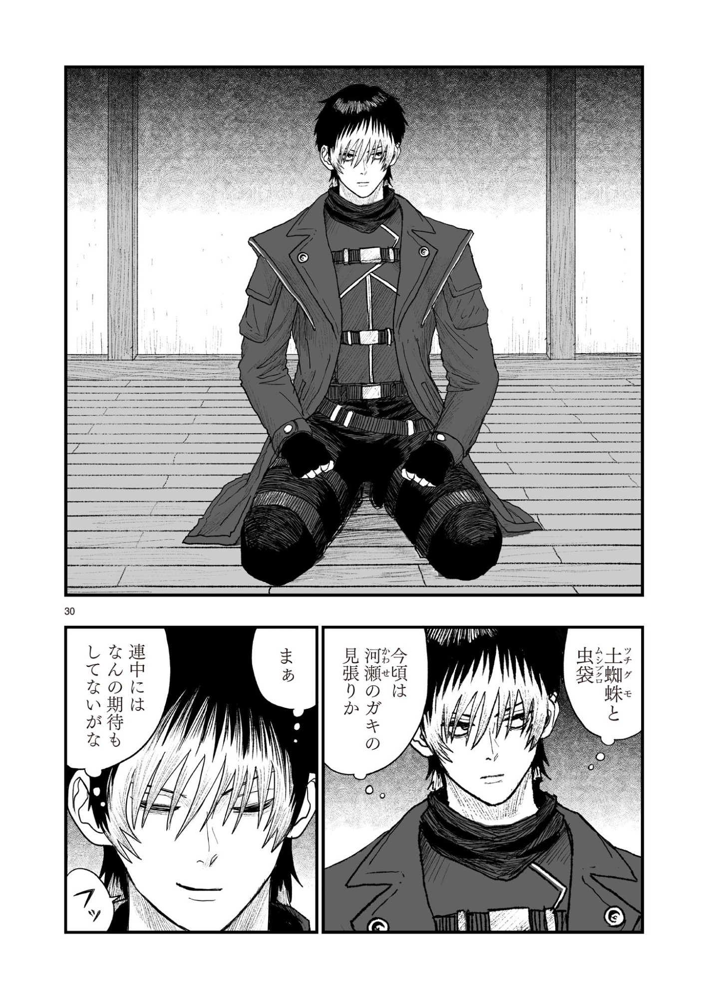 ゴトウ先生と古の角 第22話 - Page 30