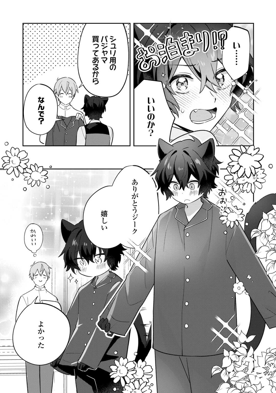 双子の王子に双子で婚約したけど「じゃない方」だから闇魔法を極める 第3話 - Page 15
