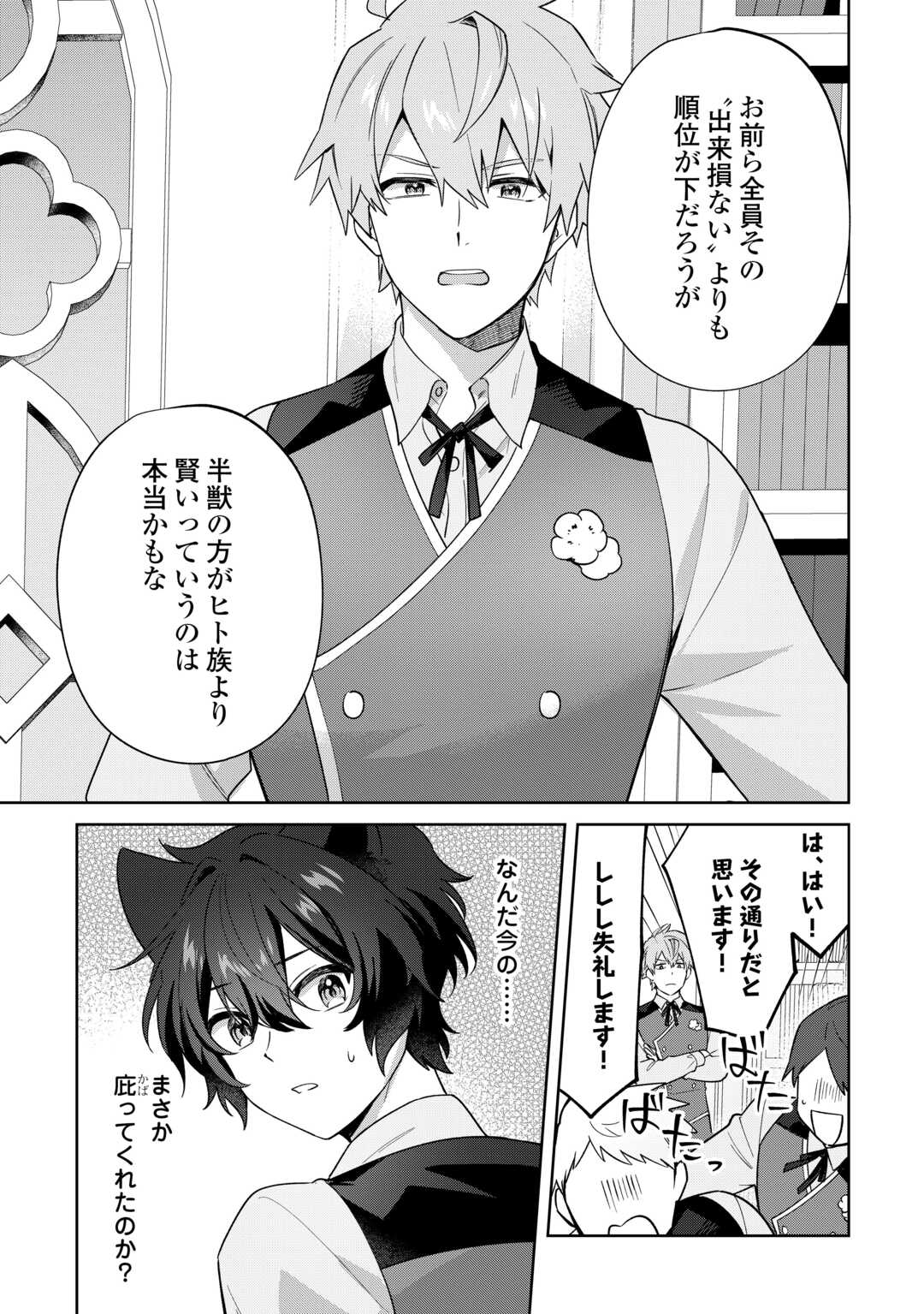 双子の王子に双子で婚約したけど「じゃない方」だから闇魔法を極める 第3話 - Page 3