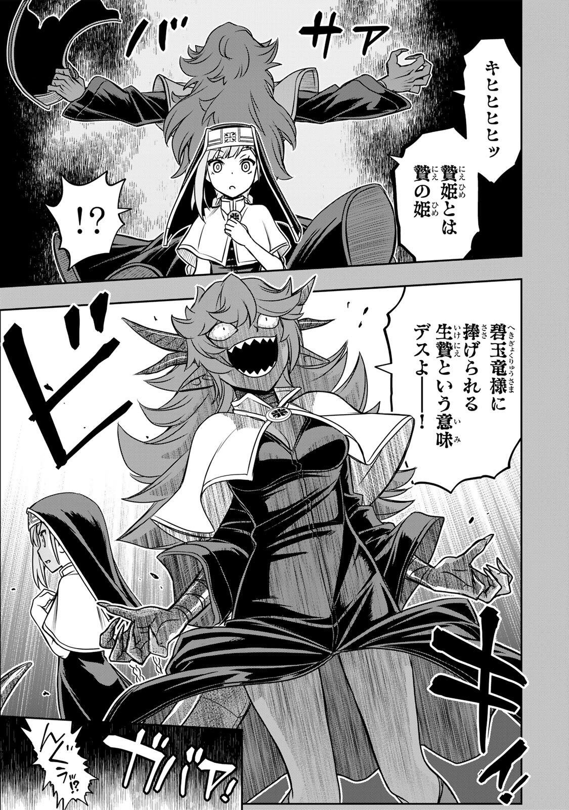 念願の悪役令嬢 ラスボス の身体を手に入れたぞ 第94話 - Page 3