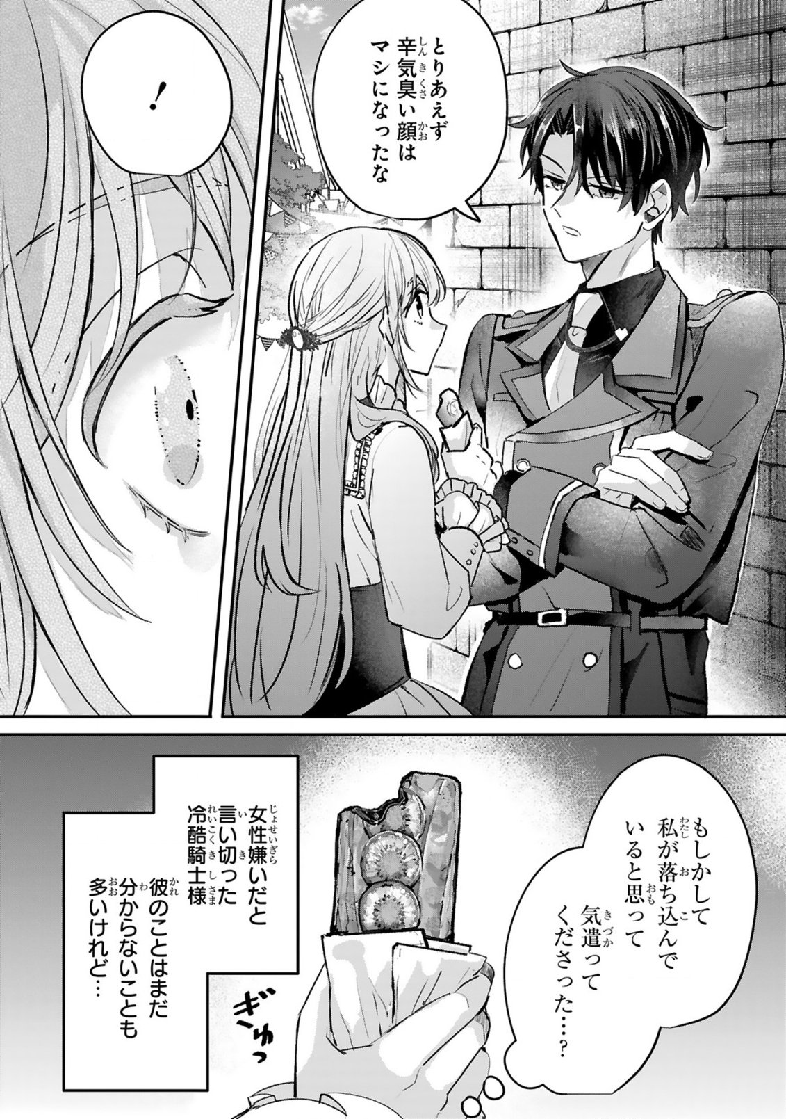恋愛不信な令嬢は冷酷騎士様の溺愛に気づかない 第2.2話 - Page 11