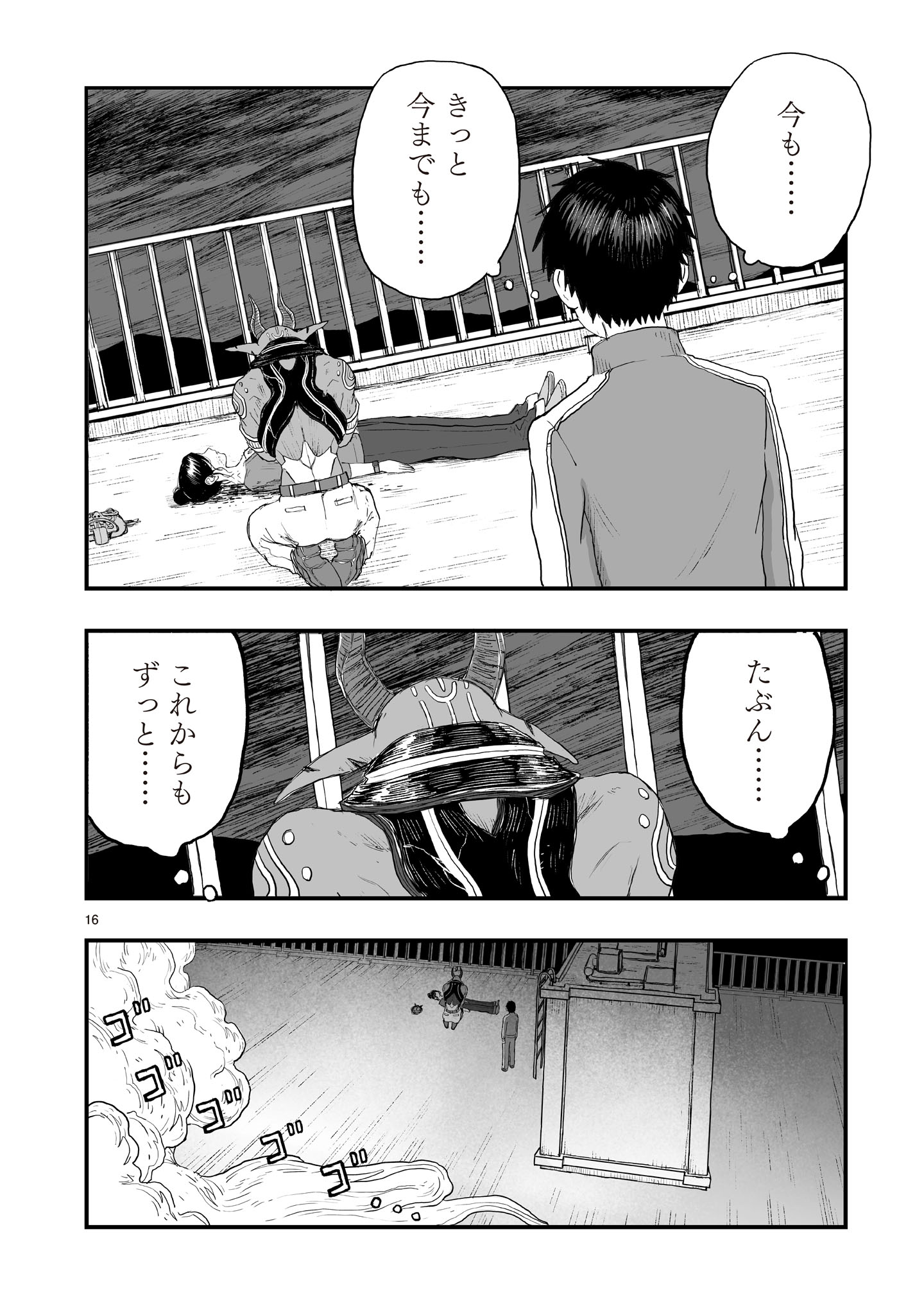 ゴトウ先生と古の角 第22話 - Page 16