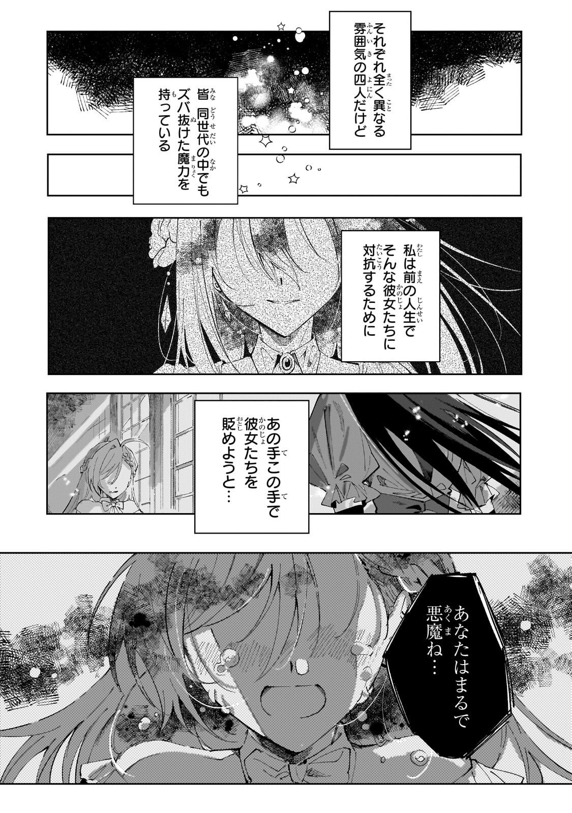 死に戻りの悪役令嬢は、二度目の人生ですべてを幸せにしてみせる 第4.1話 - Page 12