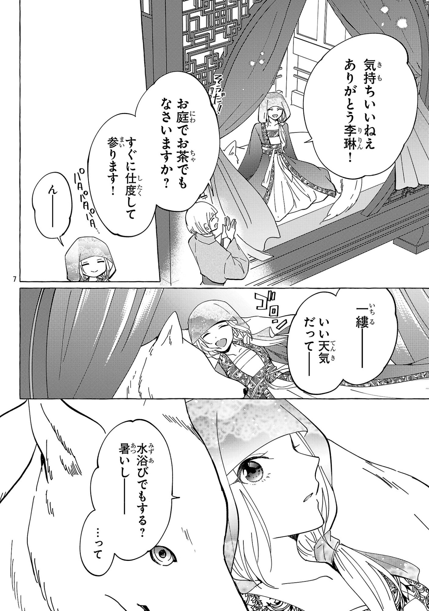 璃寛皇国ひきこもり瑞兆妃伝 日々後宮を抜け出し、有能官吏やってます。 第36話 - Page 8