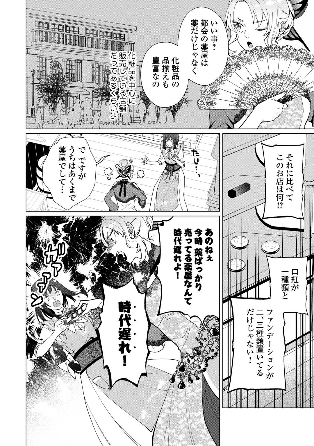 私を追い出すのはいいですけど、この家の薬作ったの全部私ですよ 第21話 - Page 12