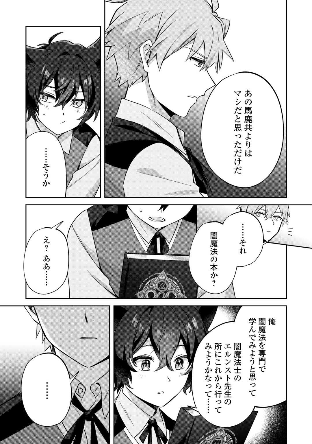 双子の王子に双子で婚約したけど「じゃない方」だから闇魔法を極める 第3話 - Page 5