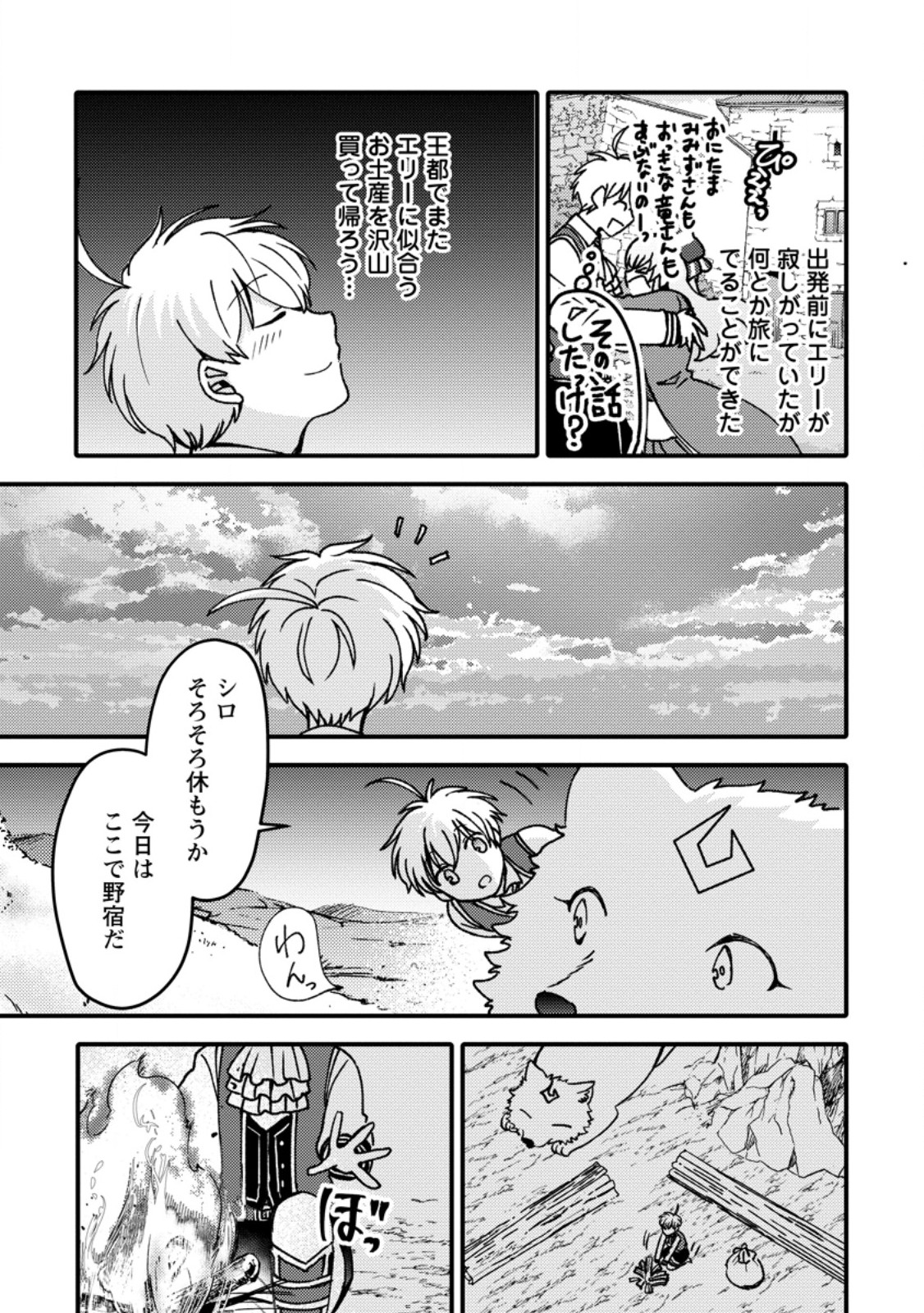 「ある程度 の魔法の才能」で今度こそ異世界でスローライフをおくります 第27.1話 - Page 9