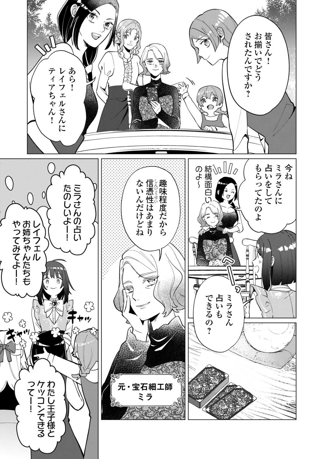 私を追い出すのはいいですけど、この家の薬作ったの全部私ですよ 第21話 - Page 5